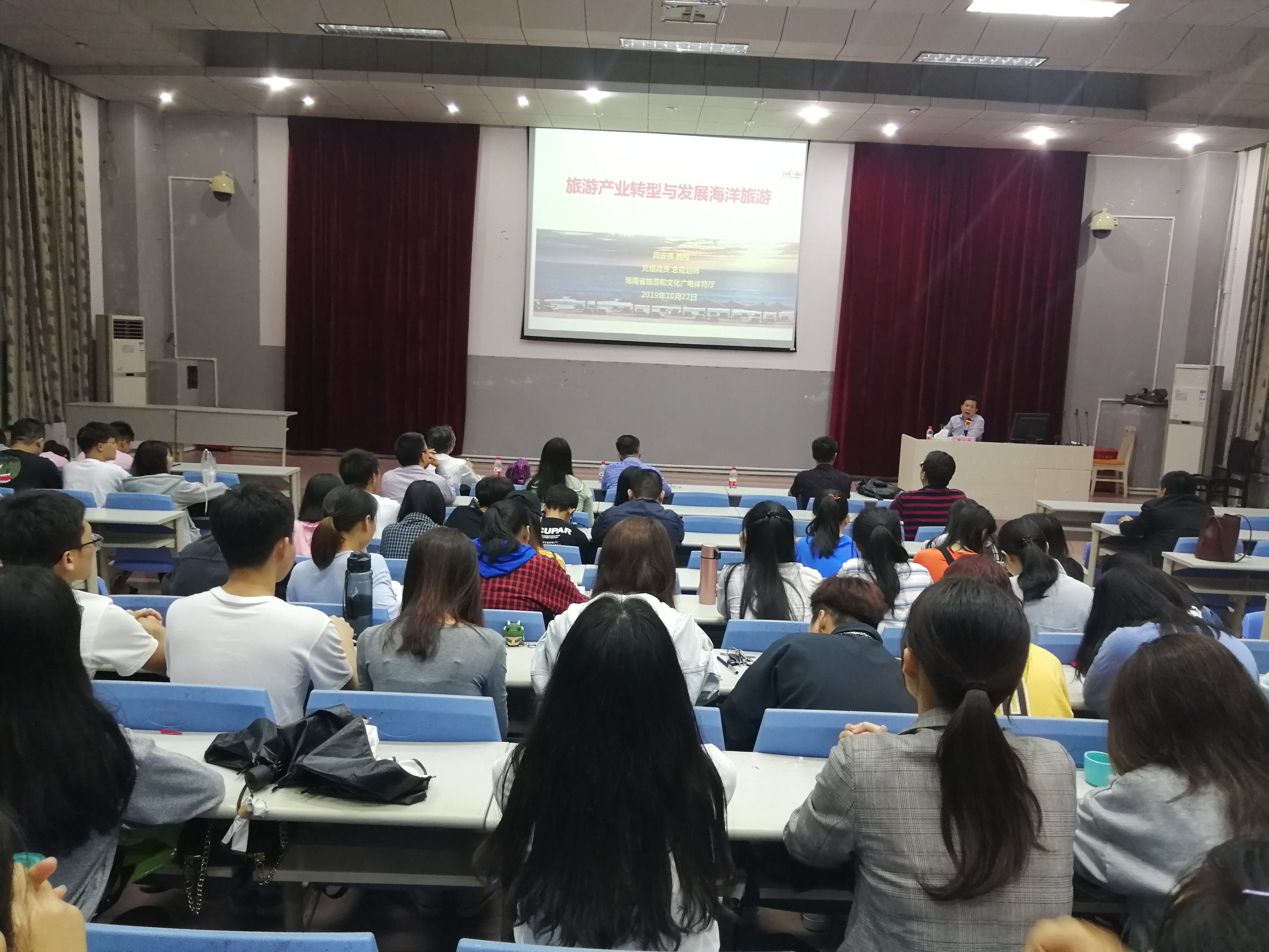 旅游学院举办“旅游产业转型与发展海洋旅游”讲座