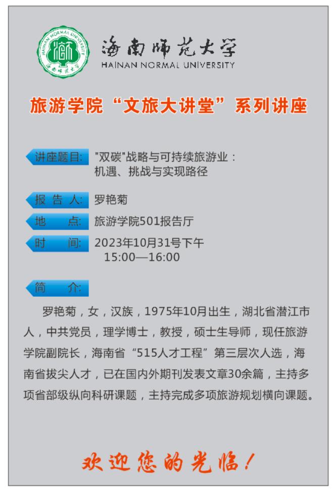“文旅大讲堂”学术讲座