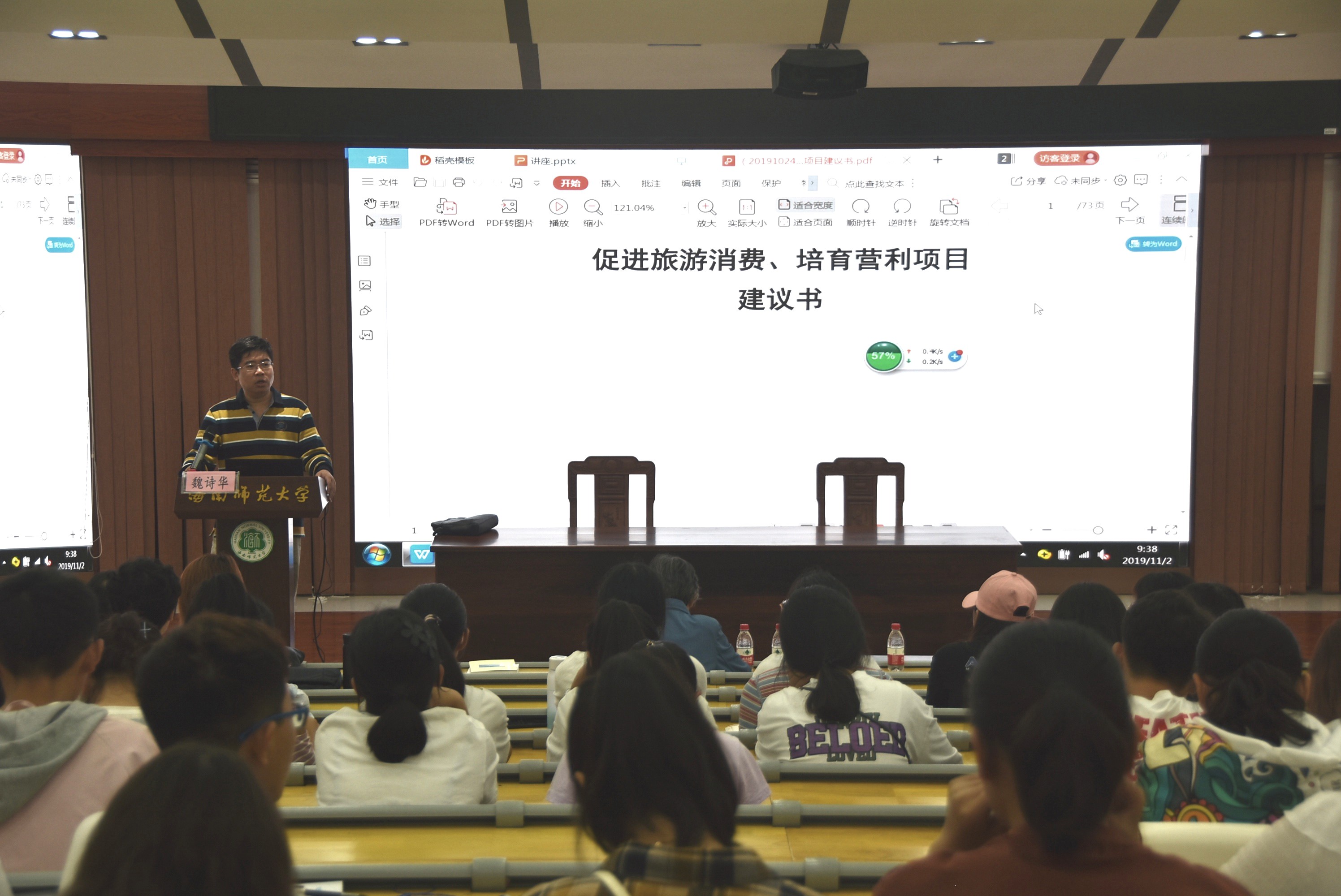 旅游学院举办专业知识分享会