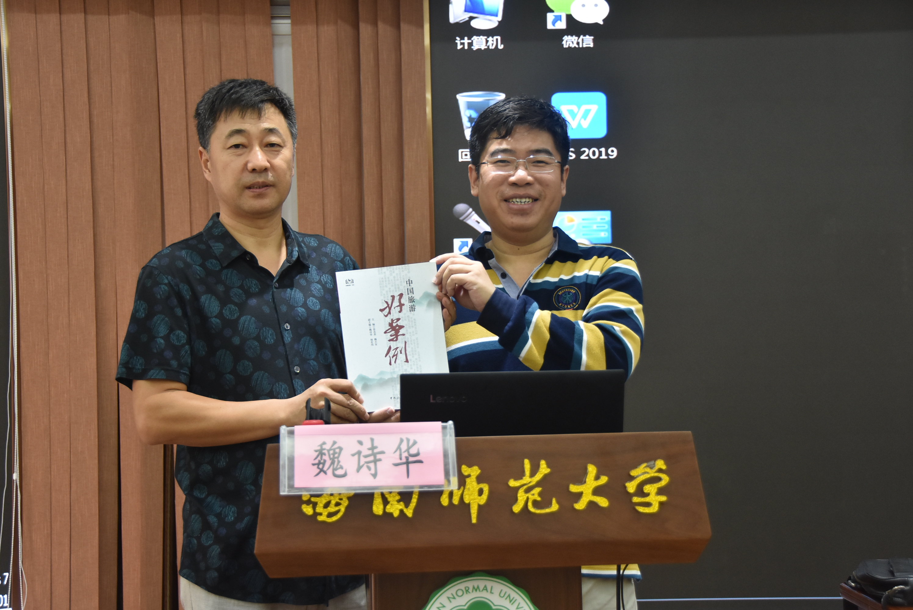 旅游学院举办专业知识分享会