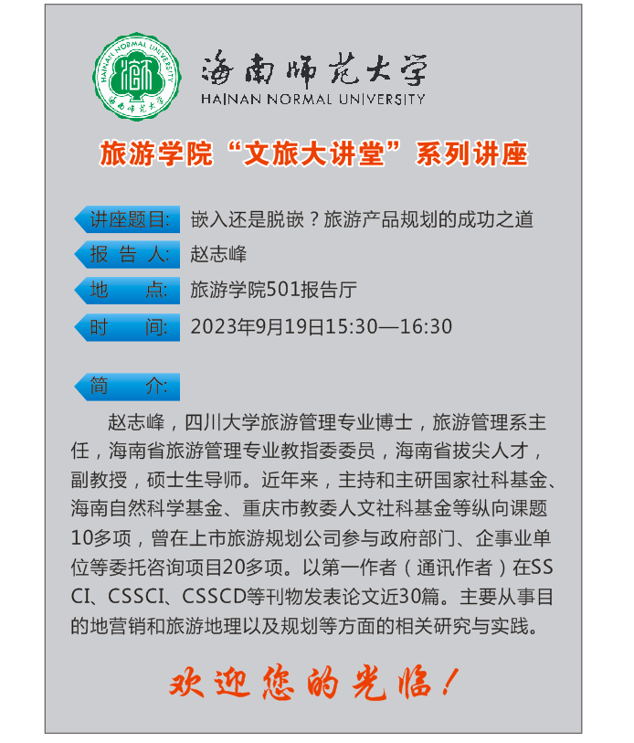 “文旅大讲堂”学术讲座