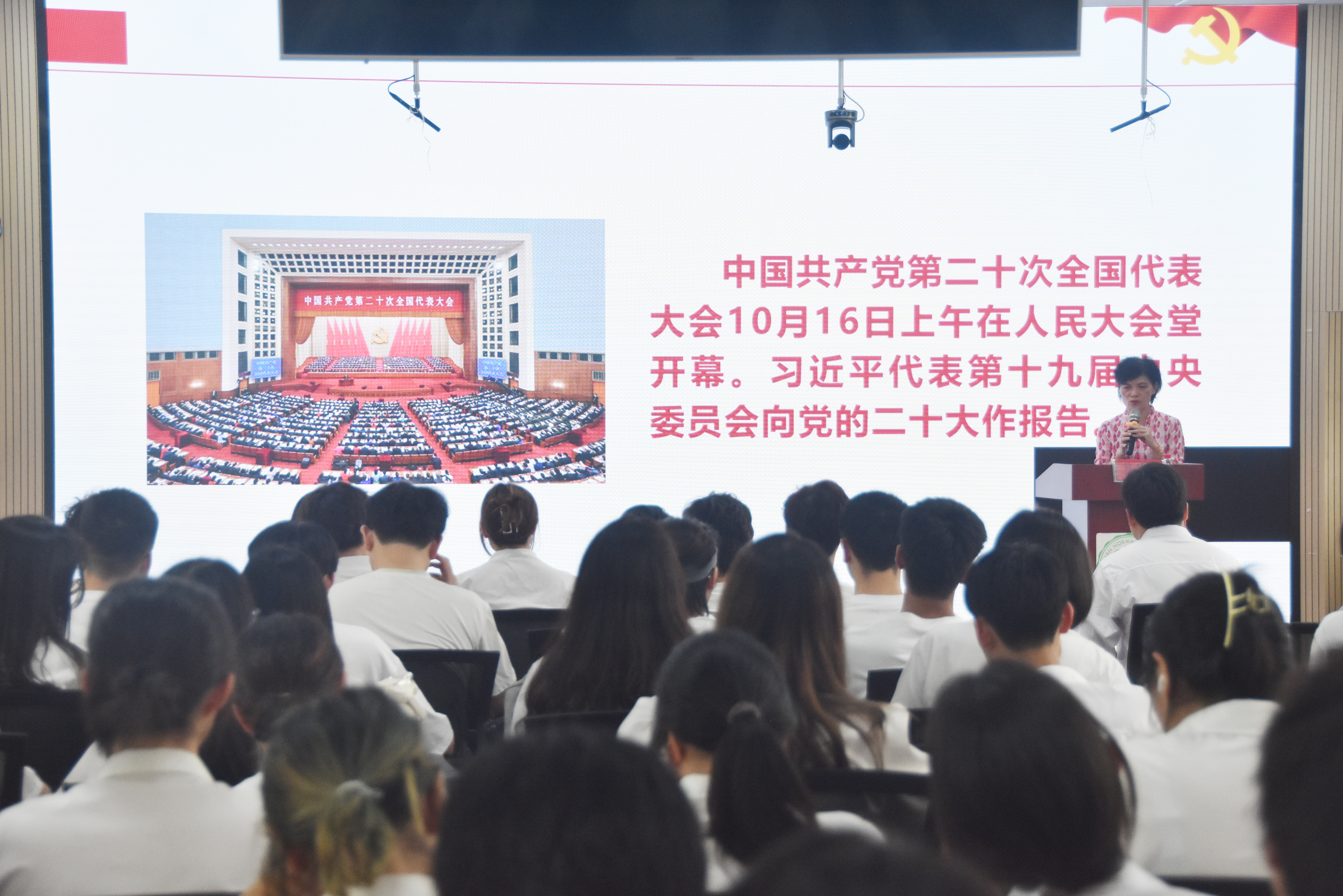 旅游学院举行党的二十大精神宣讲活动