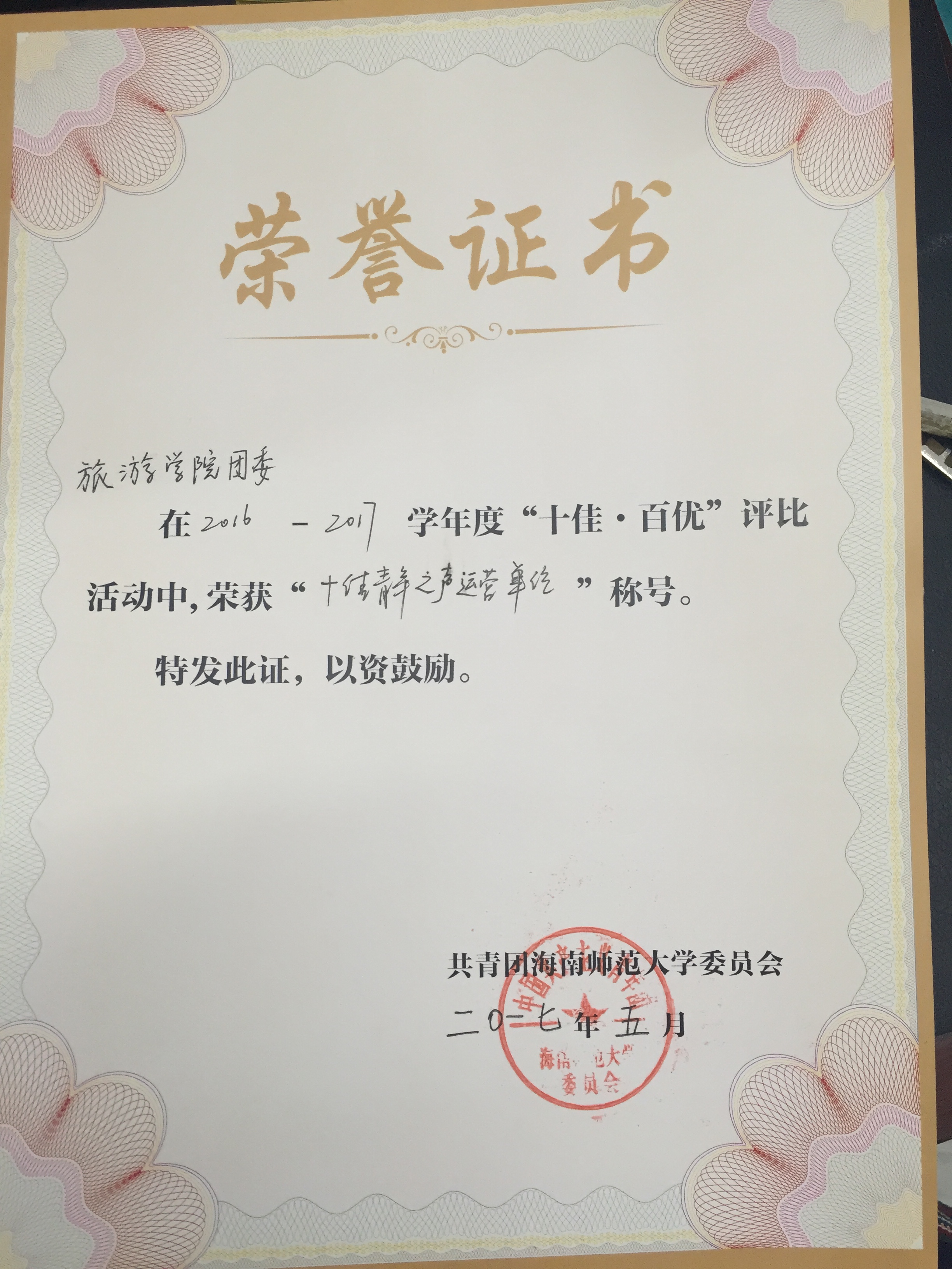 我院共青团工作获多项荣誉