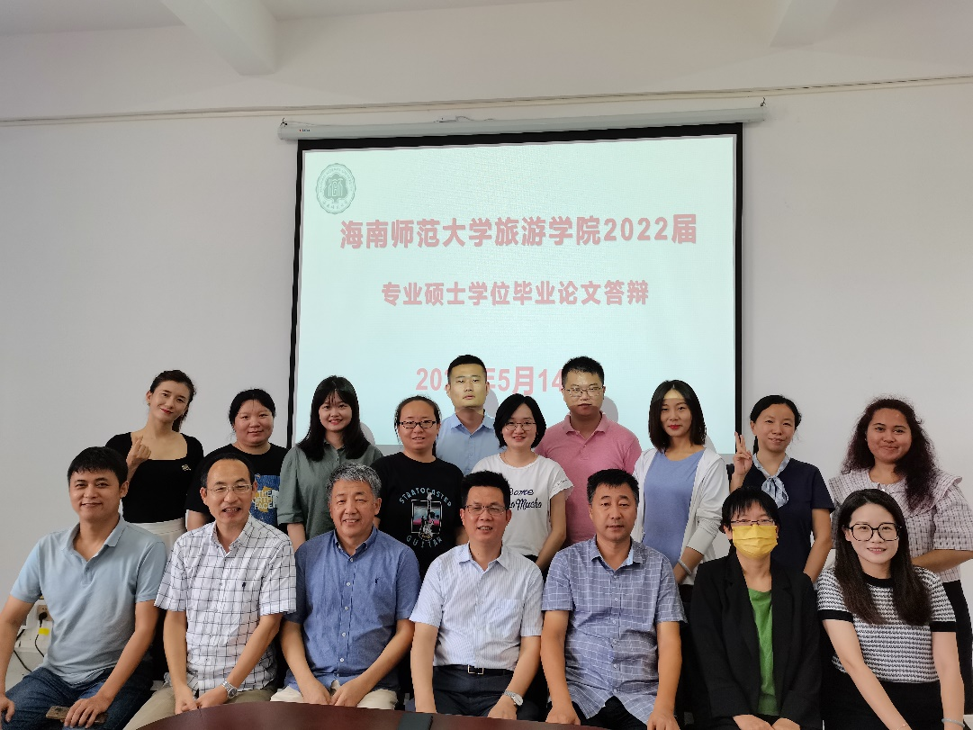 2022年旅游管理硕士研究生学位论文答辩会顺利召开