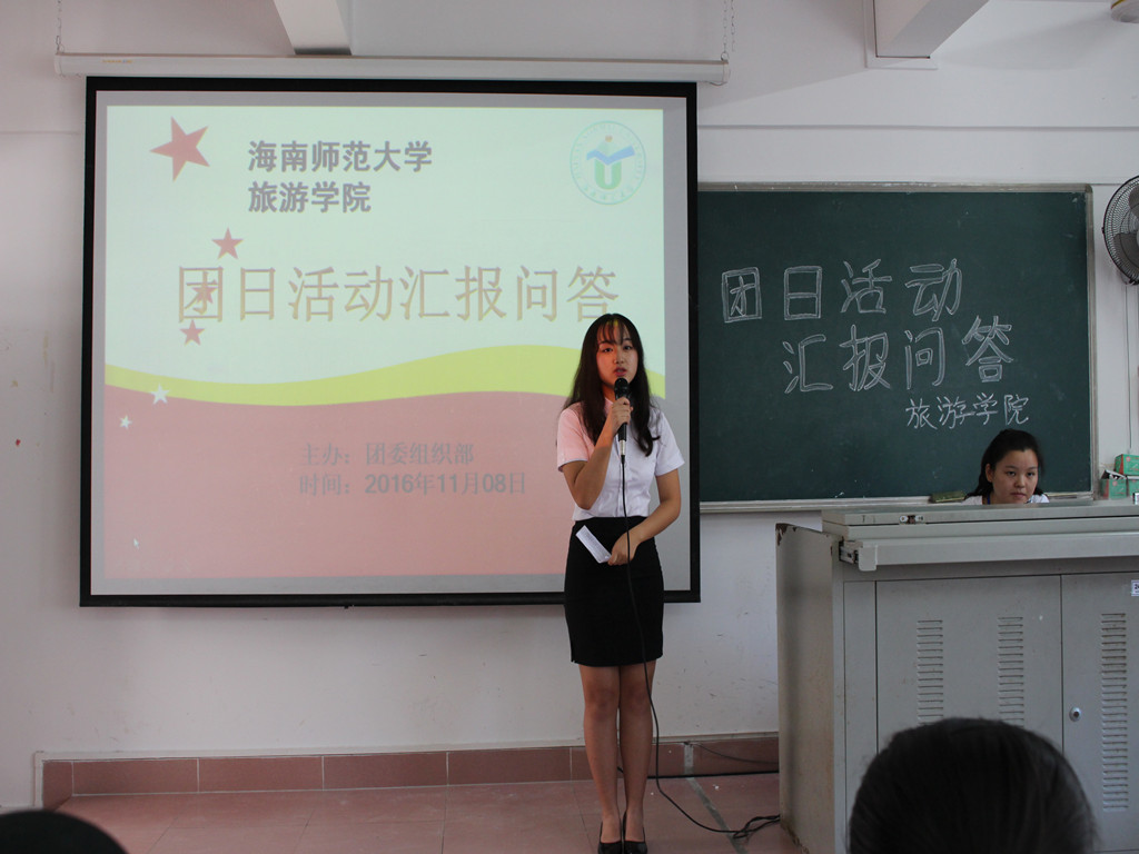 弘扬长征精神,争做“六有”大学生――记旅游学院主题团日活动汇报问答