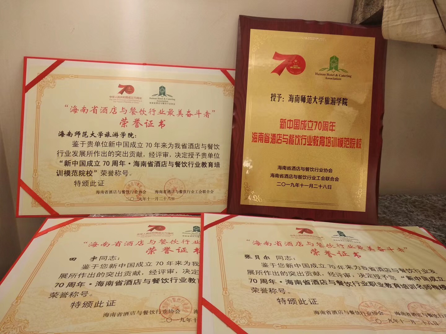 旅游学院喜获“2019年度国际饭店业校企合作先进单位”等四项奖项