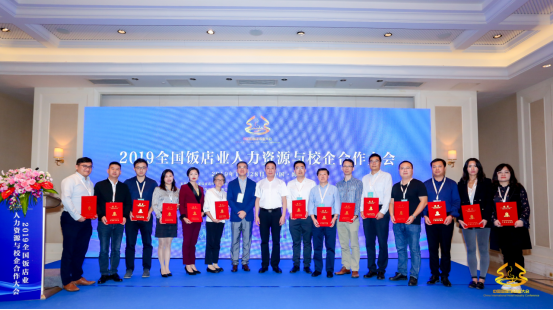 旅游学院喜获“2019年度国际饭店业校企合作先进单位”等四项奖项