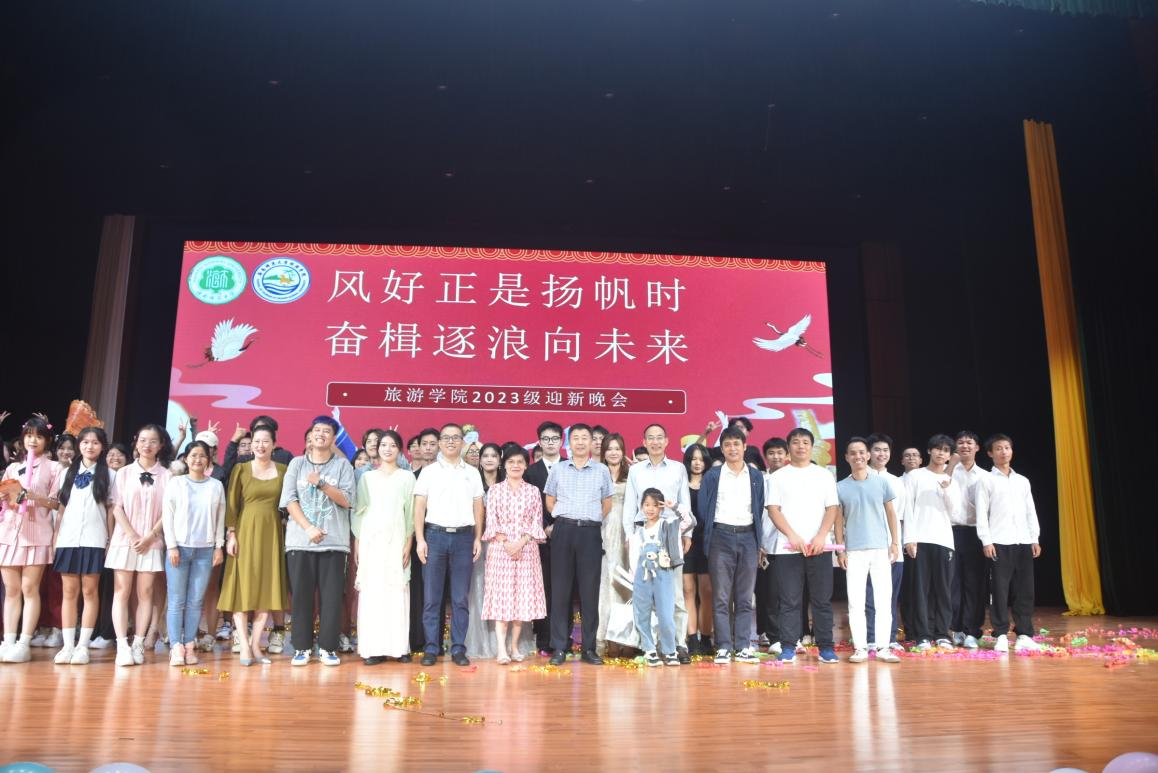 旅游学院举办“风好正是扬帆时，奋楫逐浪向未来”迎新晚会