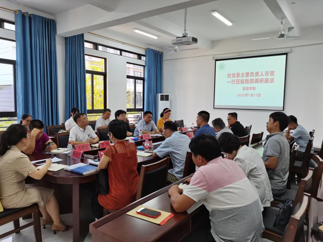 校党委主要负责人许玫到旅游学院调研