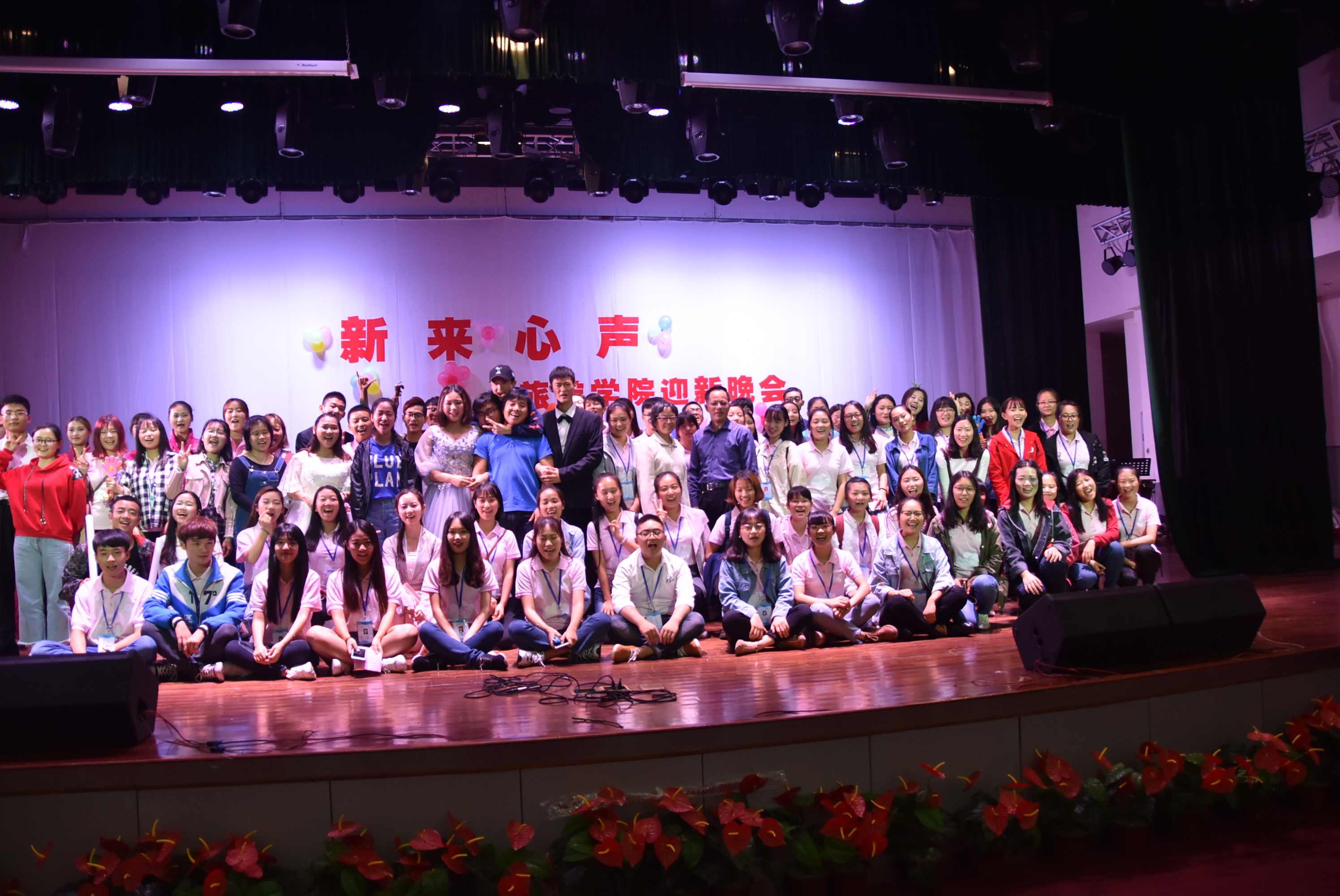 旅游学院2017年“新来心生”迎新晚会