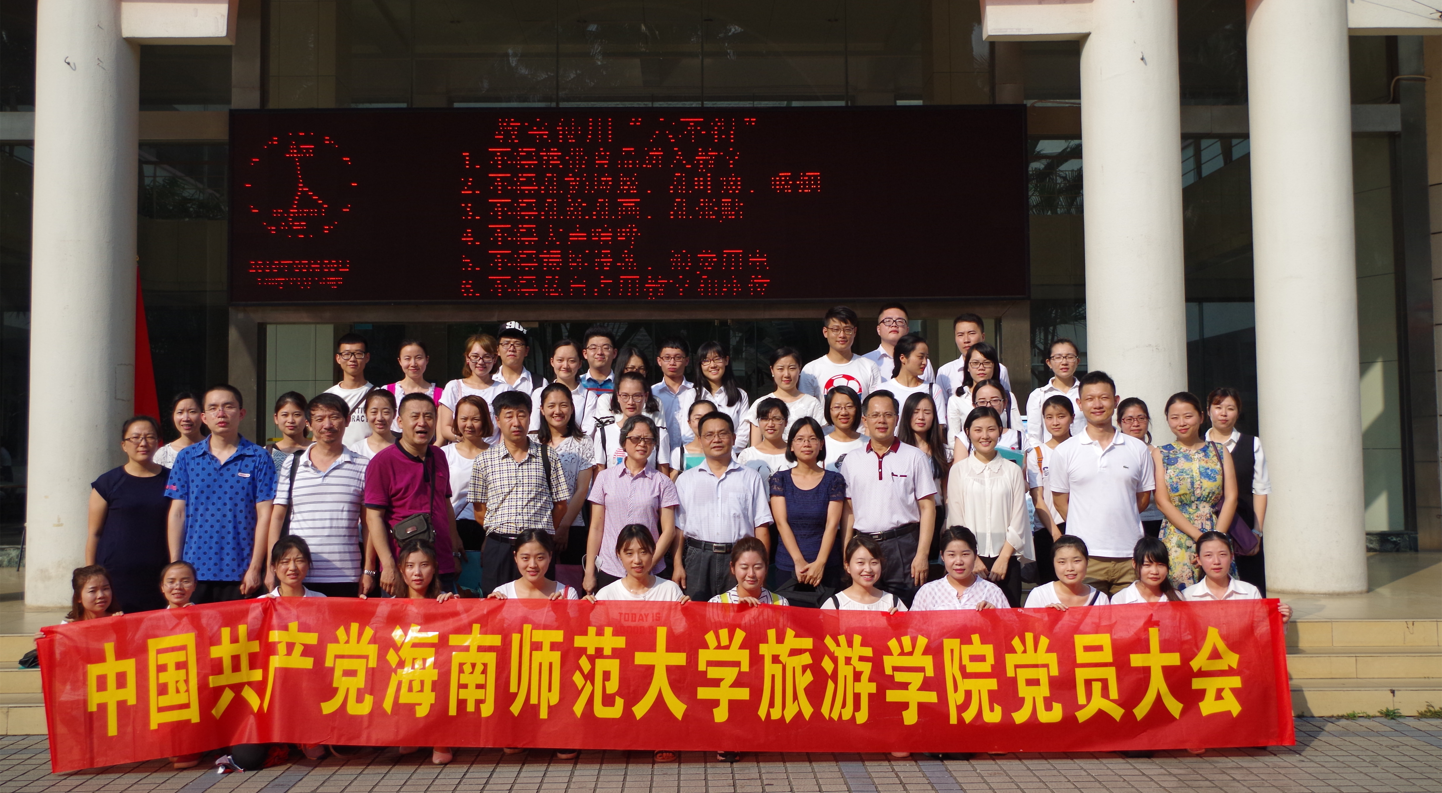 旅游学院召开党员大会