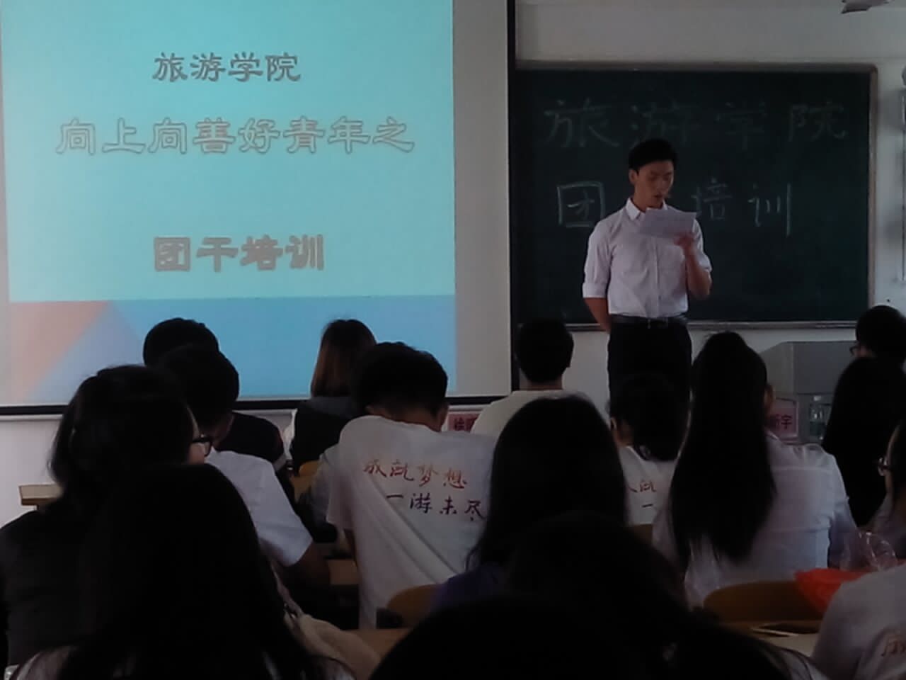 记旅游学院“四进四信・向上向善好青年”活动
