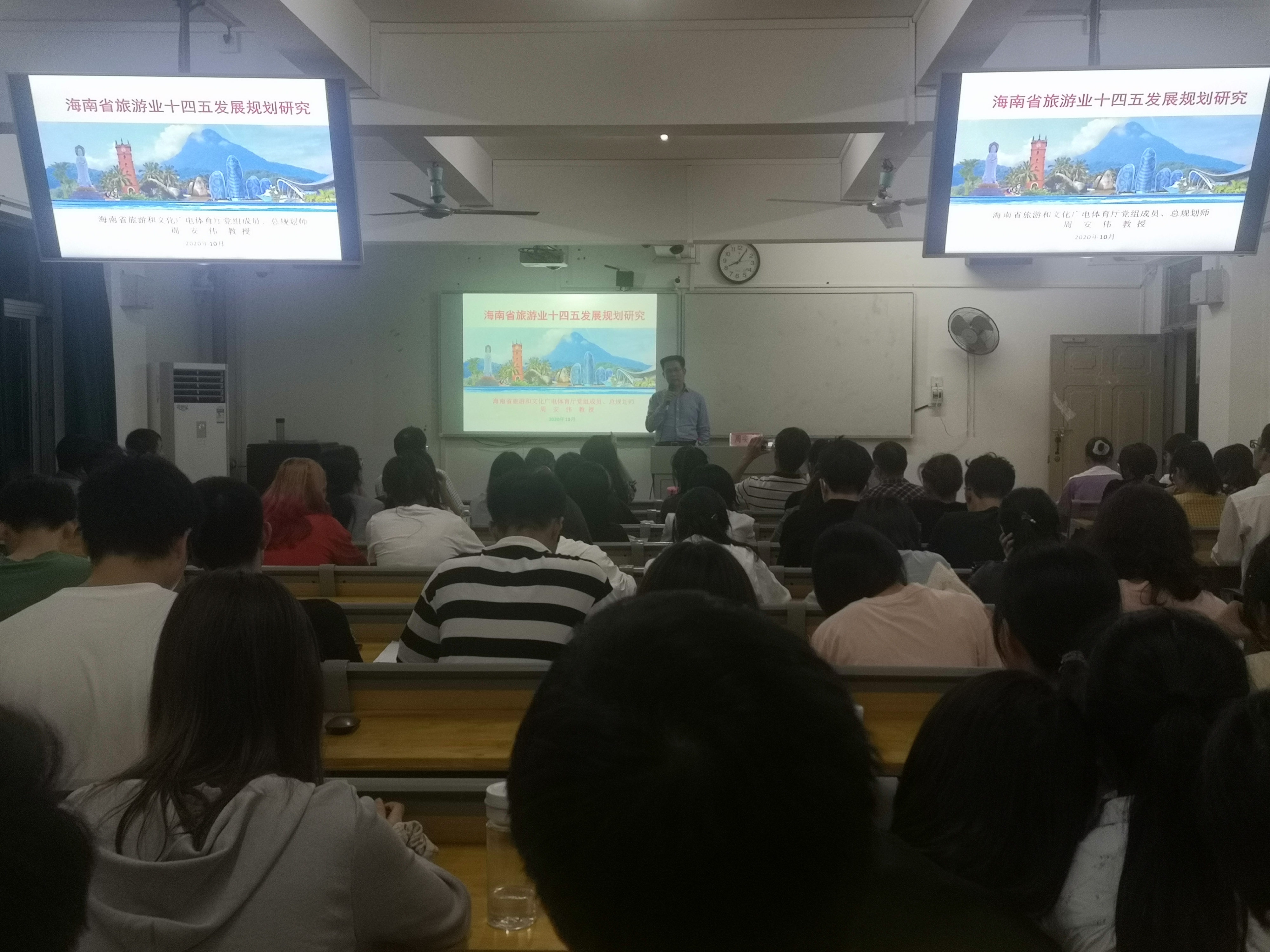 旅游学院举办“海南省旅游业十四五规划研究”讲座   