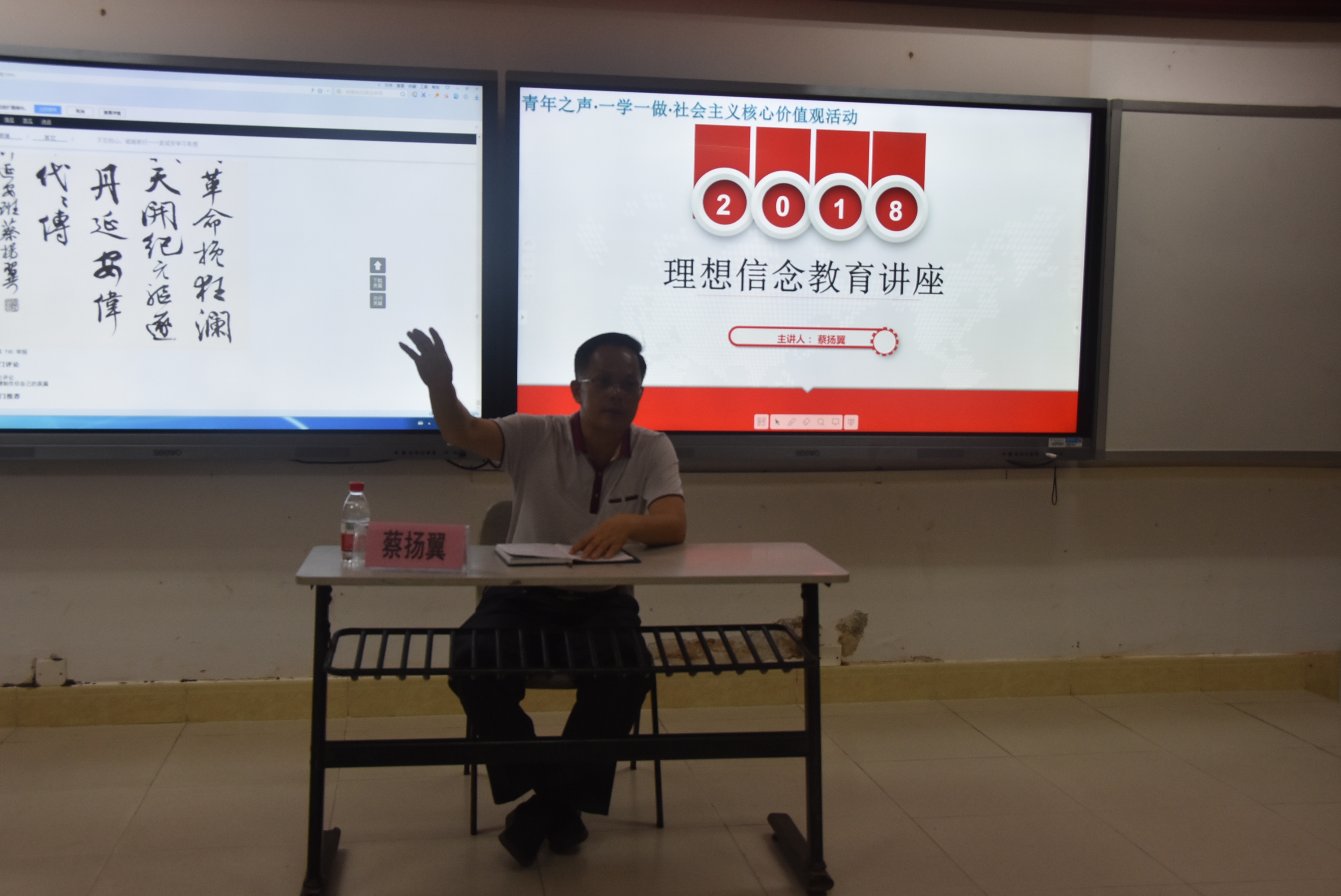 旅游学院举办理想信念教育讲座