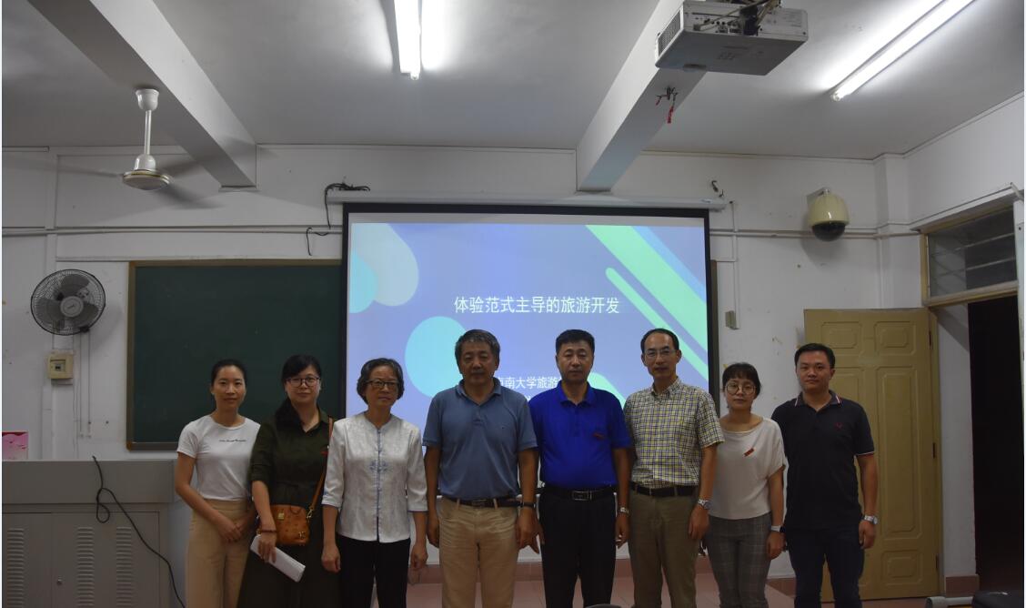旅游学院举办“体验范式主导的旅游开发”讲座