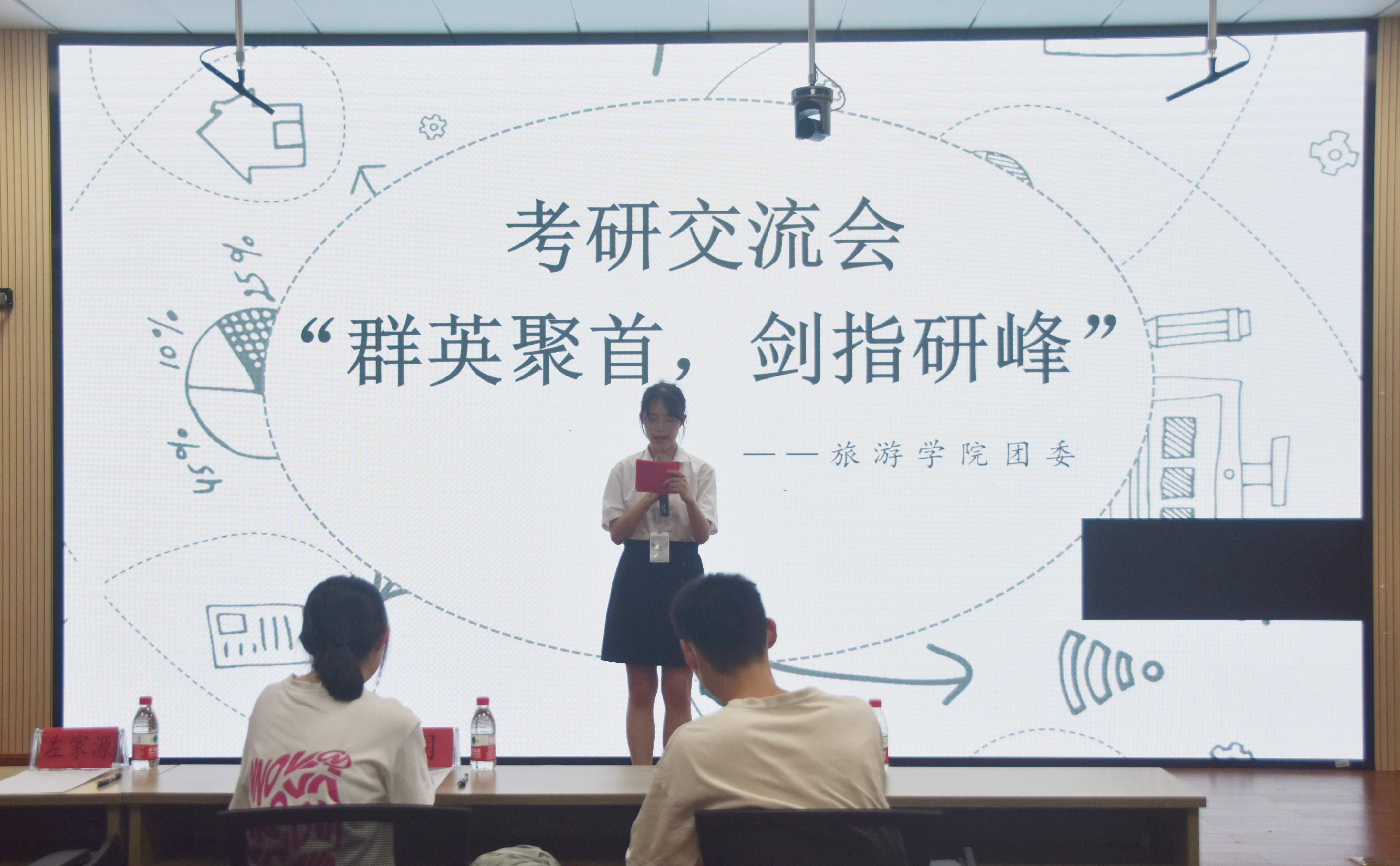 旅游学院举办“群英聚首 剑指研峰”考研交流会