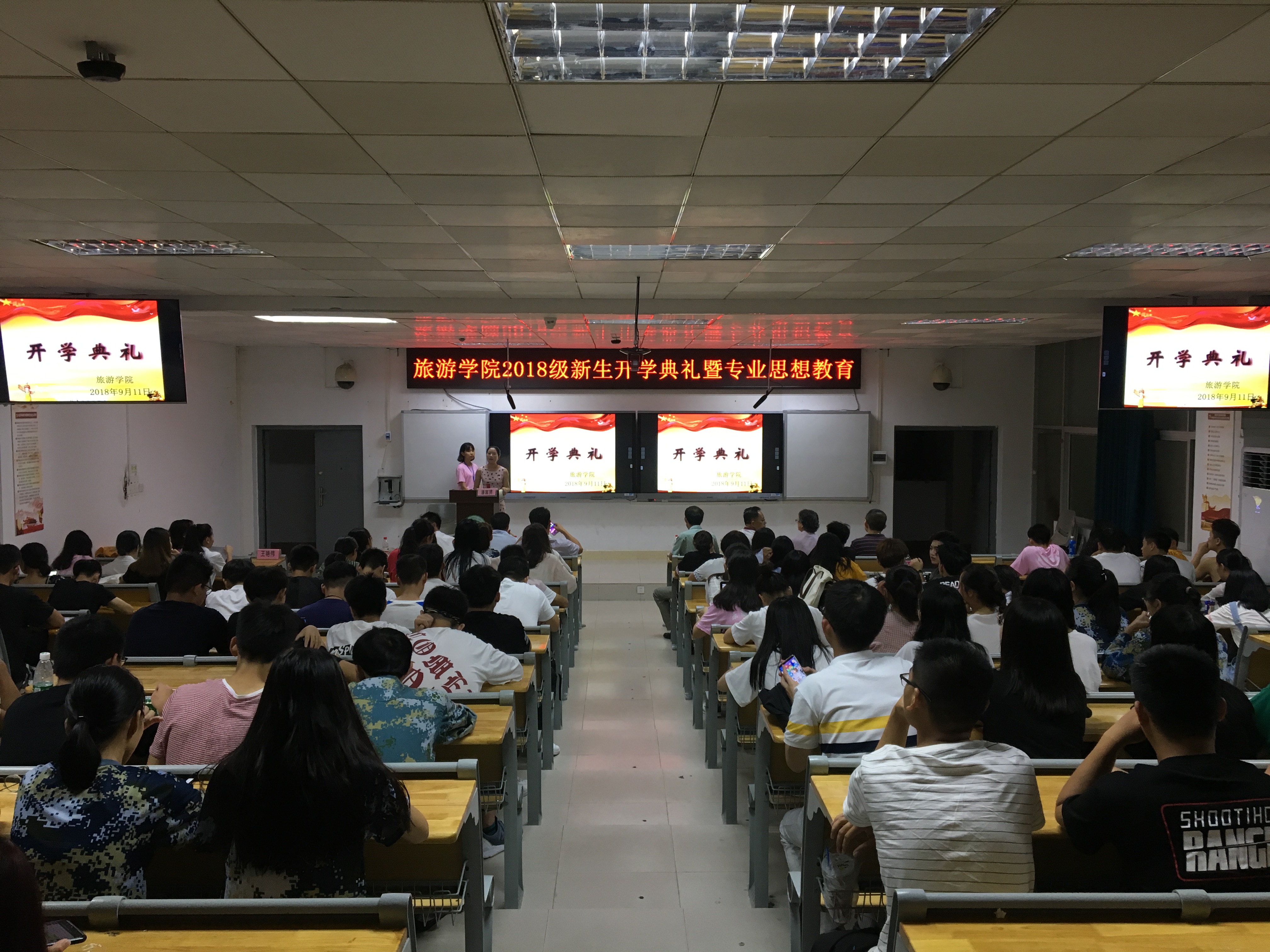 旅游学院举办2018级新生开学典礼暨专业思想教育活动