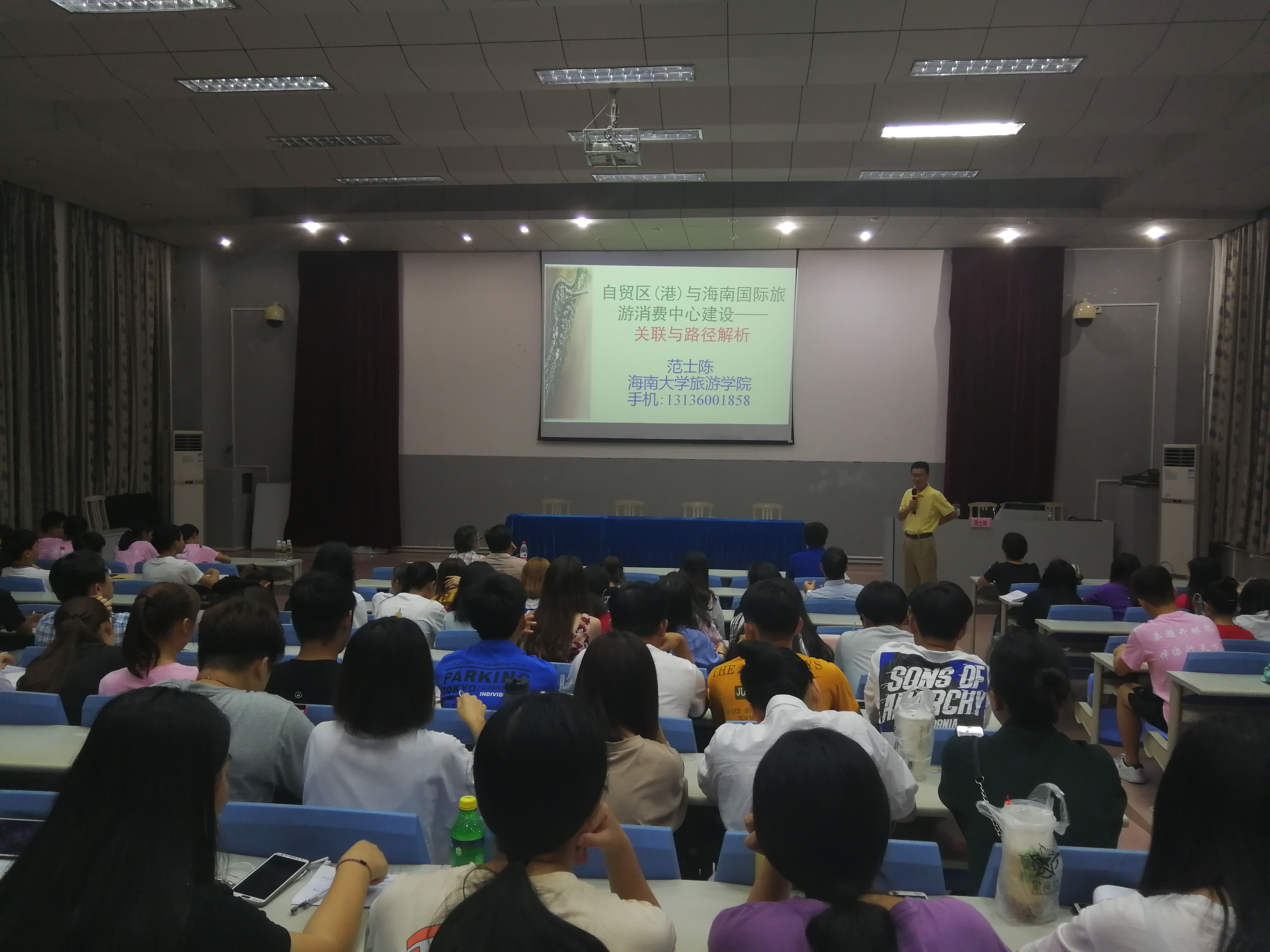 旅游学院举办“自贸区(港)与海南国际旅游消费中心建设―关联与路径解析”讲座