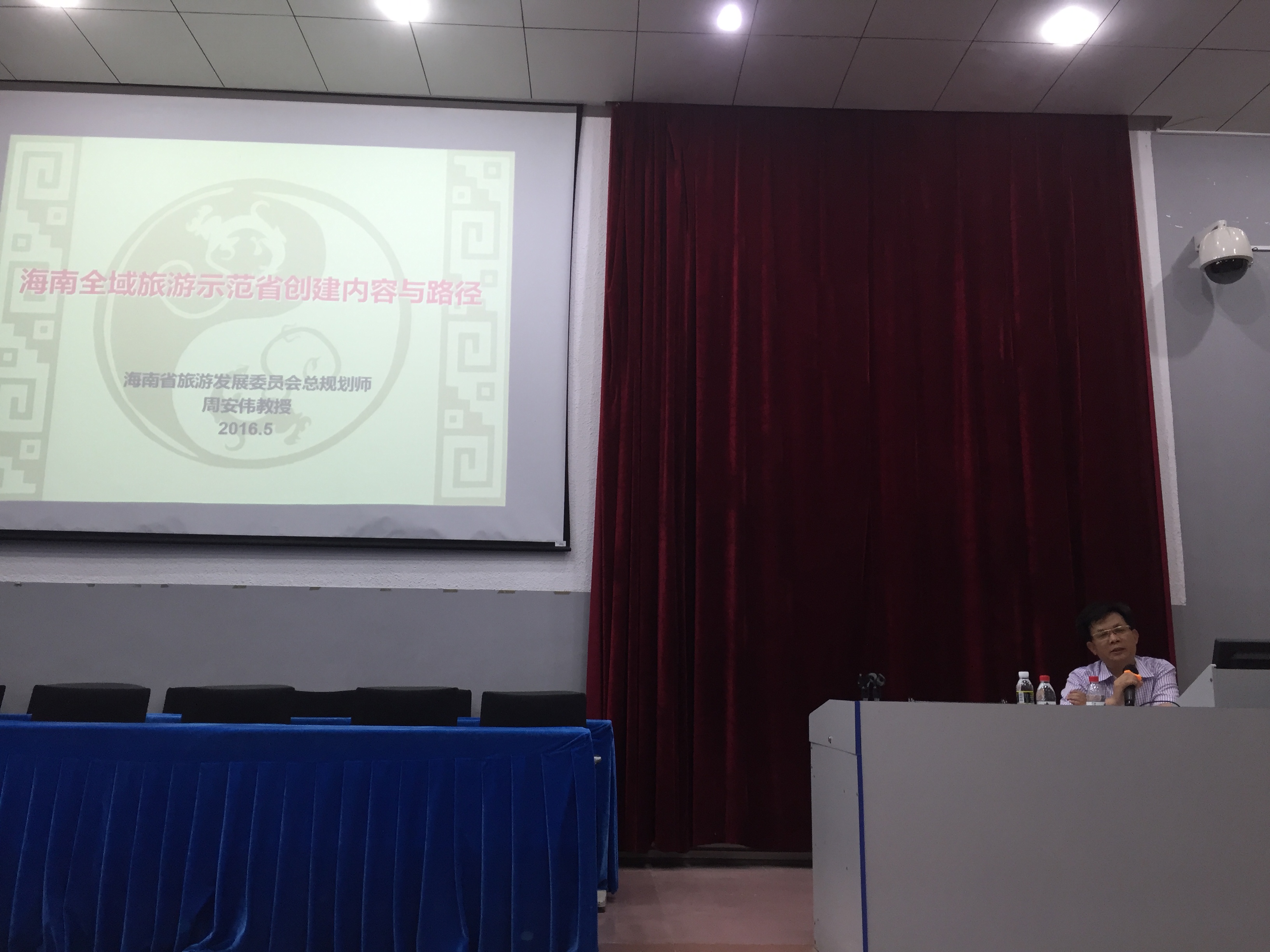 全域旅游，遍地美景――记旅游学院海南创建全域旅游示范省的主要内容与途径专题讲座