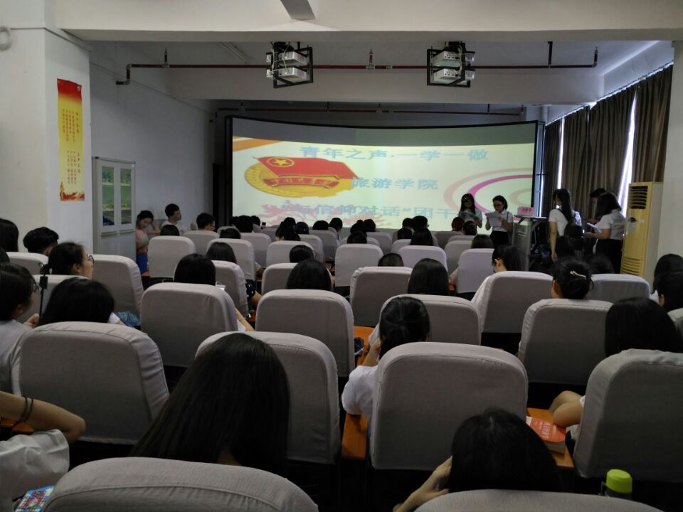 旅游学院举办一学一做“与信仰对话”团干培训