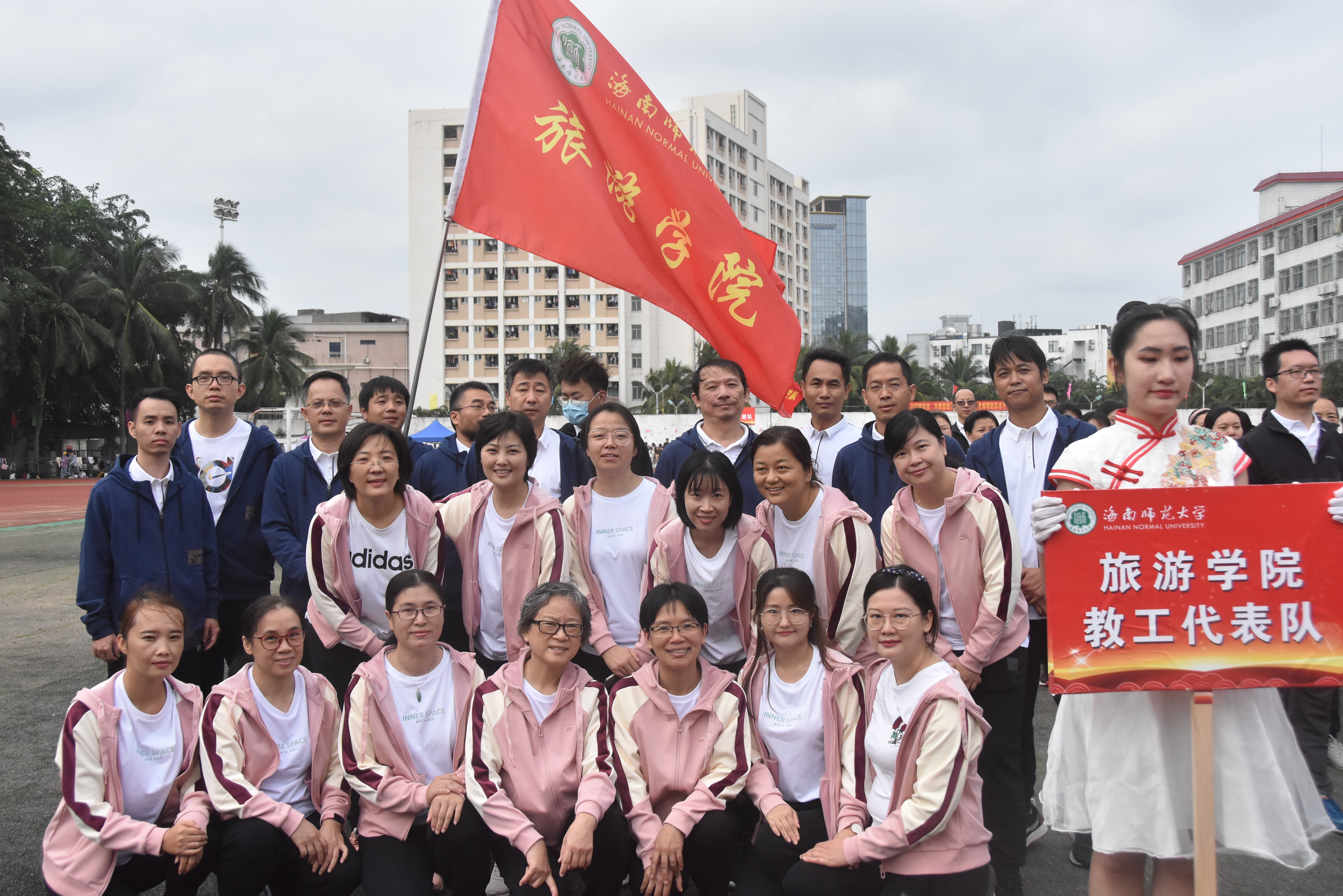 旅游学院师生参加海南师范大学第三十七届校运动会