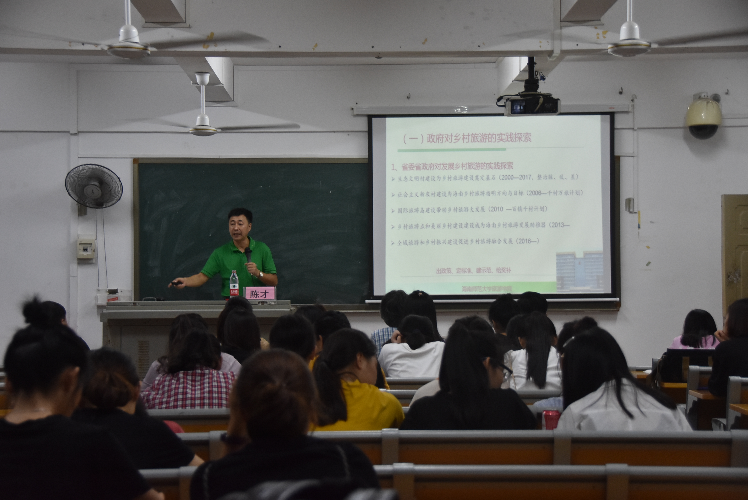 旅游学院举办“海南乡村旅游研究”讲座