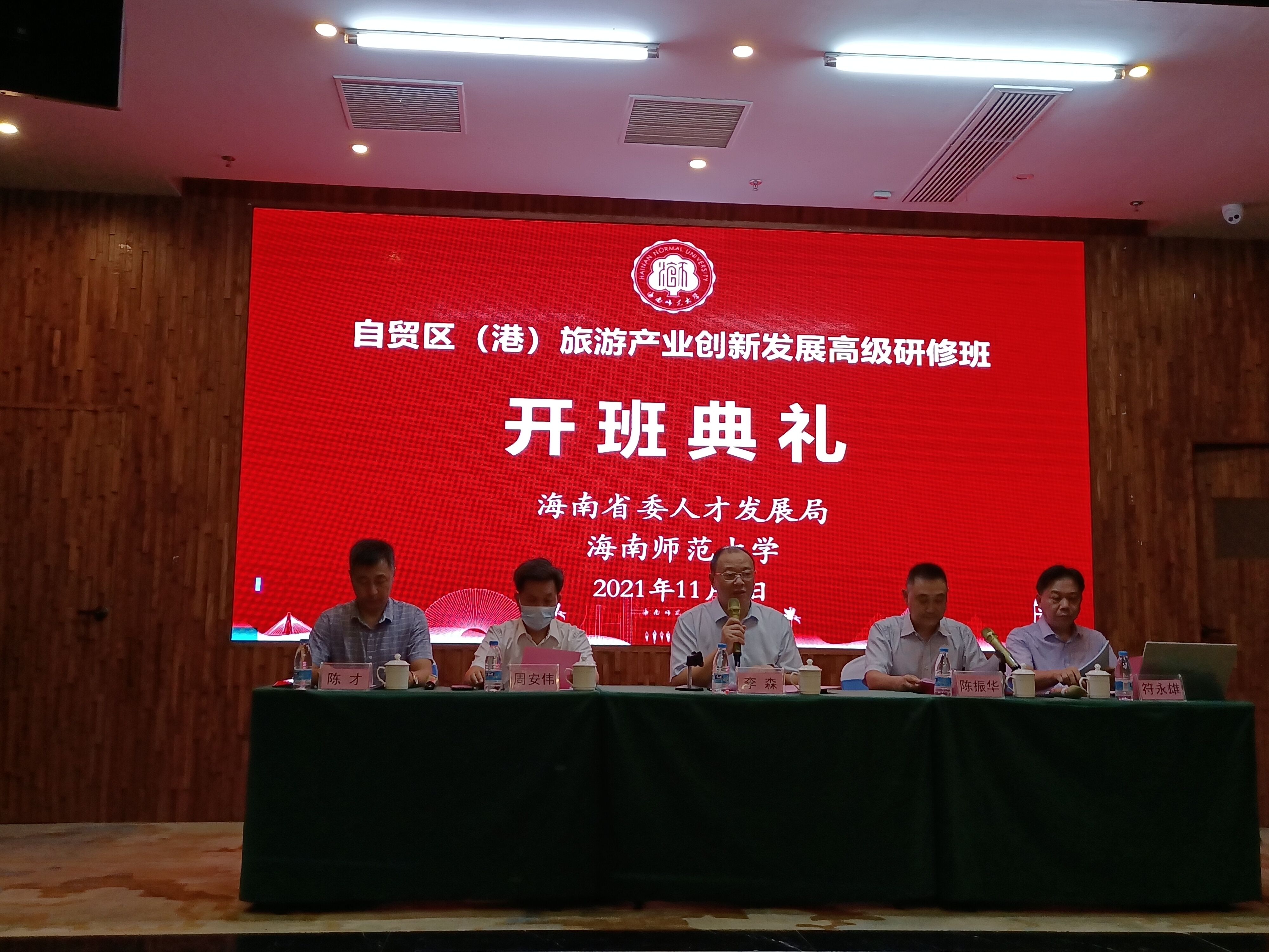 自贸区（港）旅游产业创新发展高级研修班圆满结束