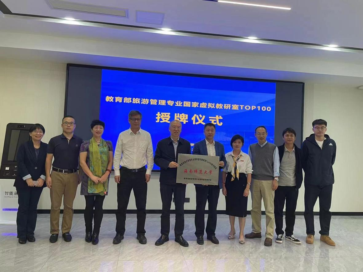 旅游学院成功举行教育部旅游管理专业国家虚拟教研室TOP100成员院校授牌仪式