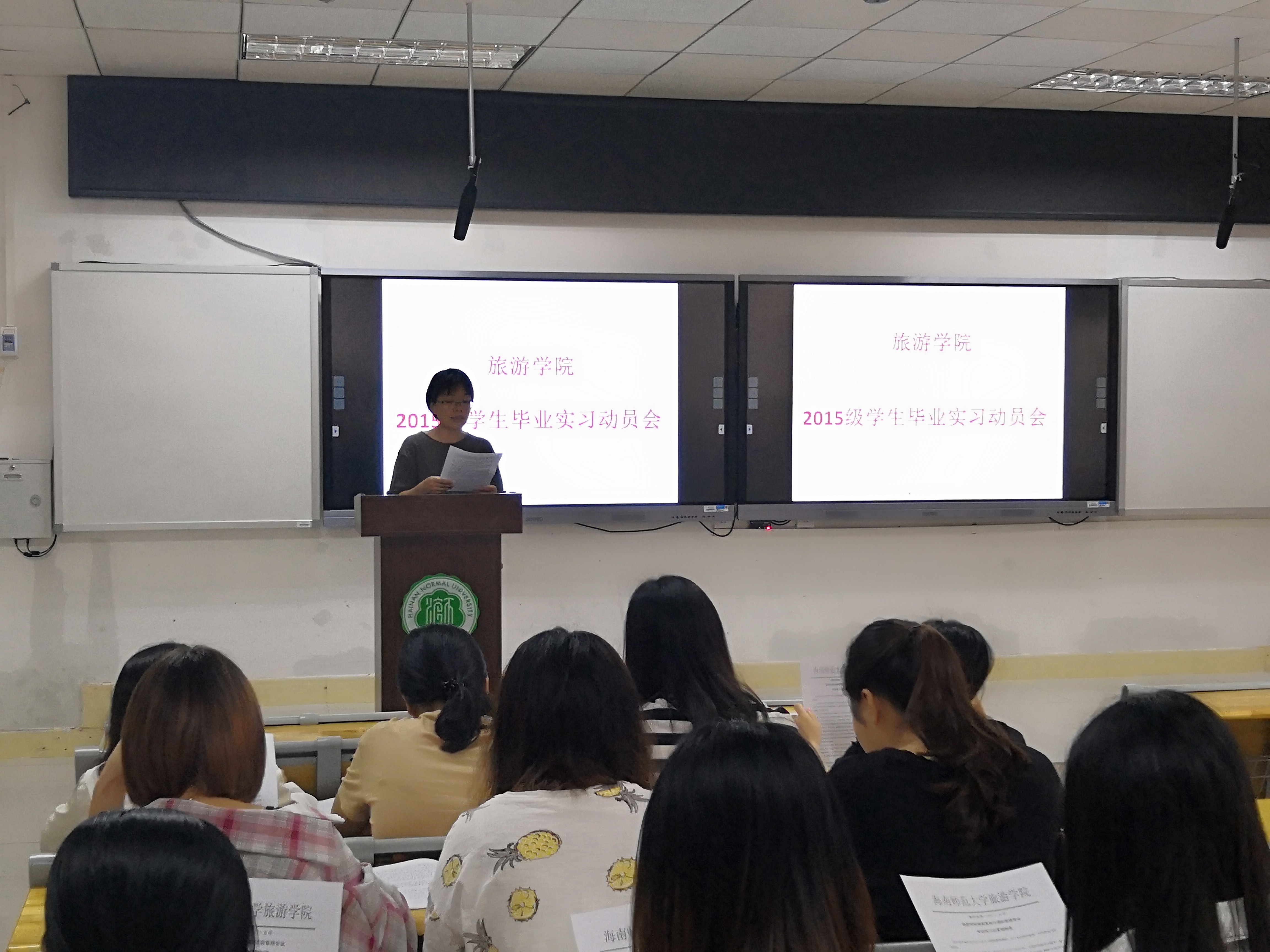 旅游学院举办2015级学生毕业实习动员大会