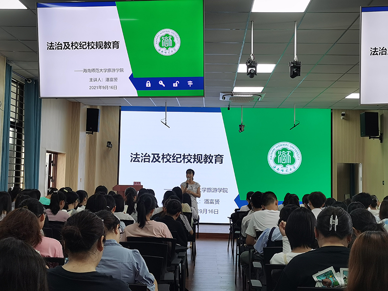 旅游学院举办新生法治及校纪校规教育专题讲座