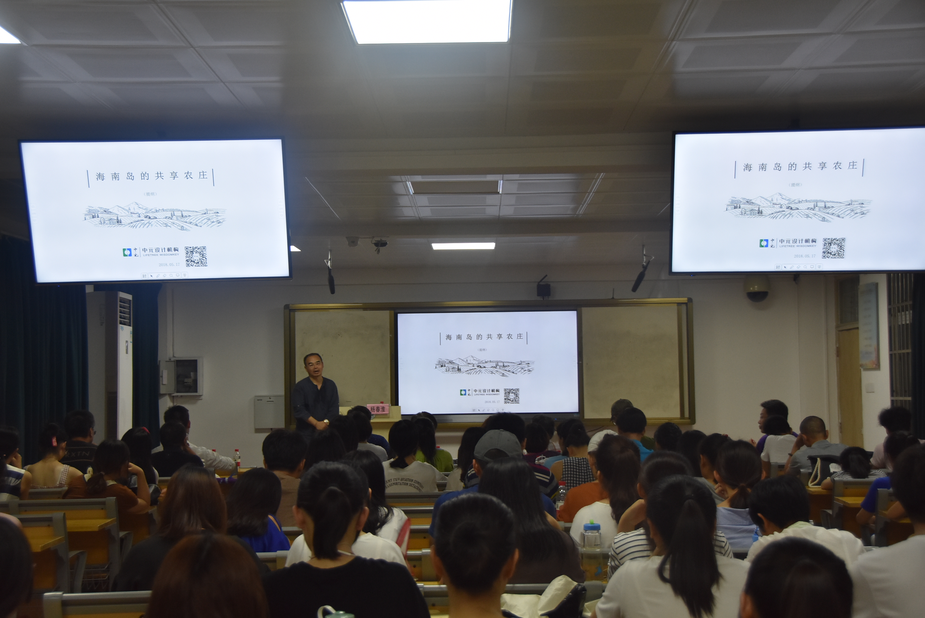 旅游学院举办“海南岛的共享农庄”讲座