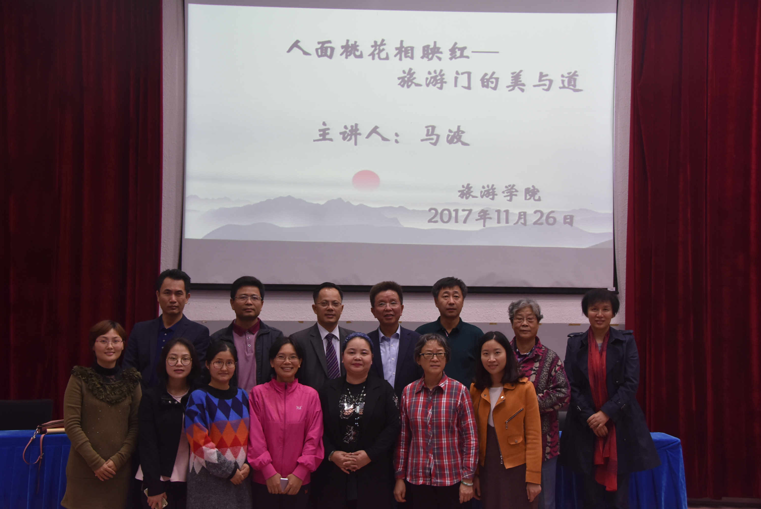 旅游学院举办“人面桃花相映红―旅游门的美与道”讲座