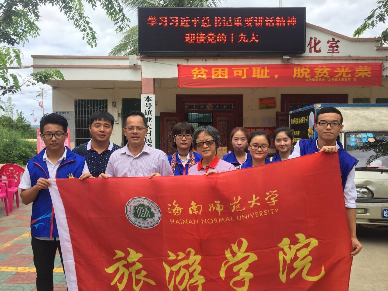 旅游学院扶贫小组一行走访、慰问定点扶贫户