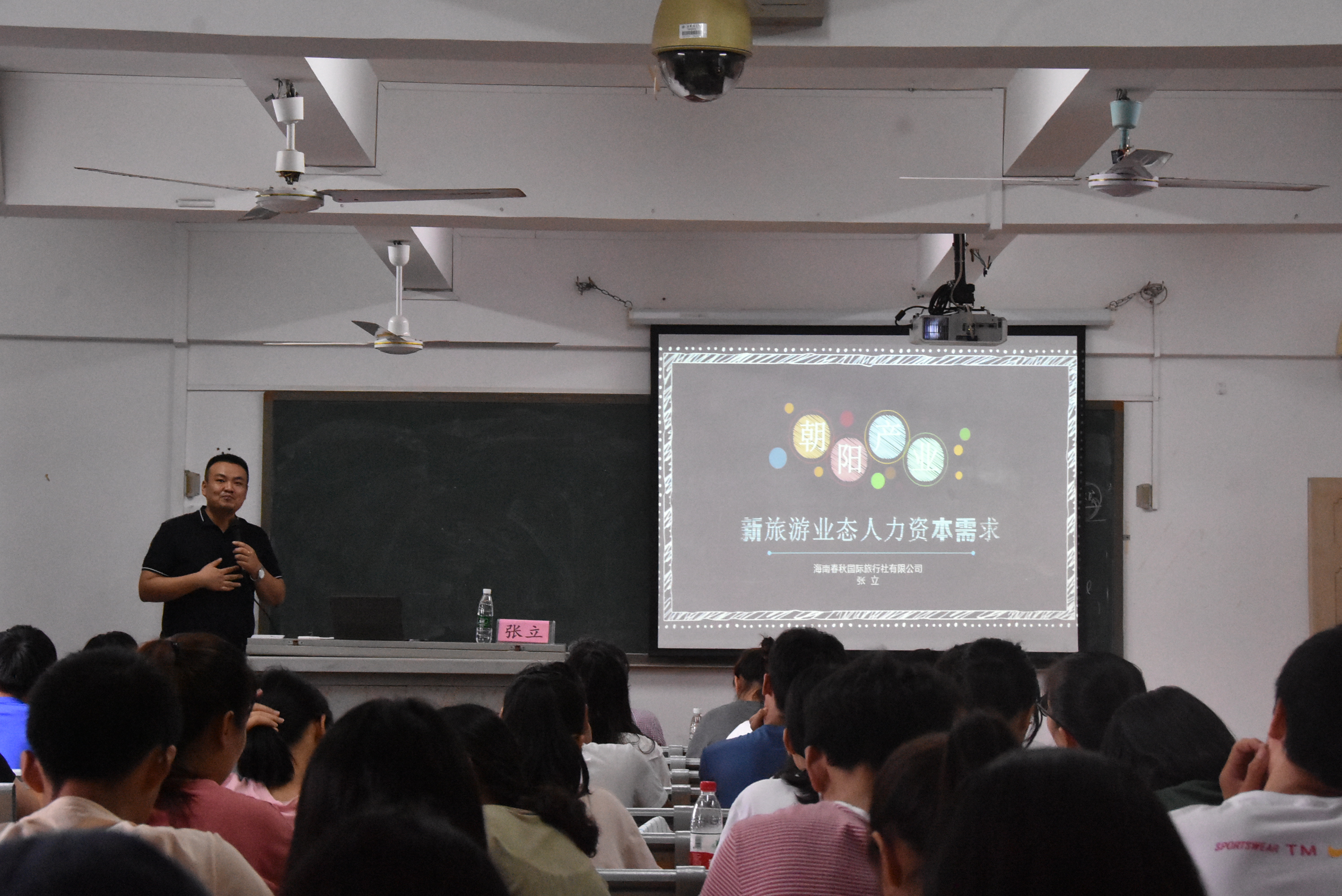 旅游学院举办“新旅游业态的人力资本需求”专业分享会