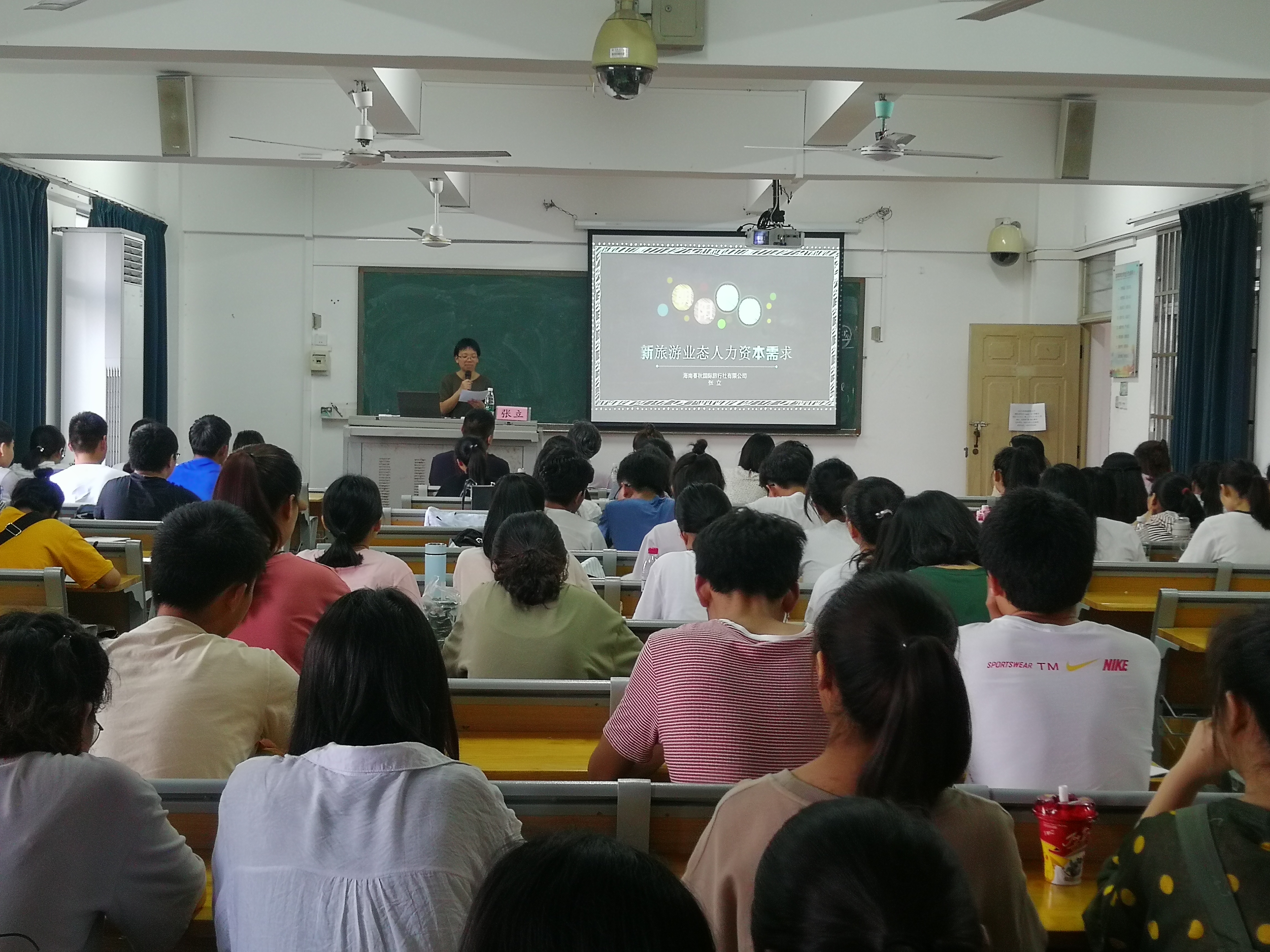 旅游学院举办“新旅游业态的人力资本需求”专业分享会