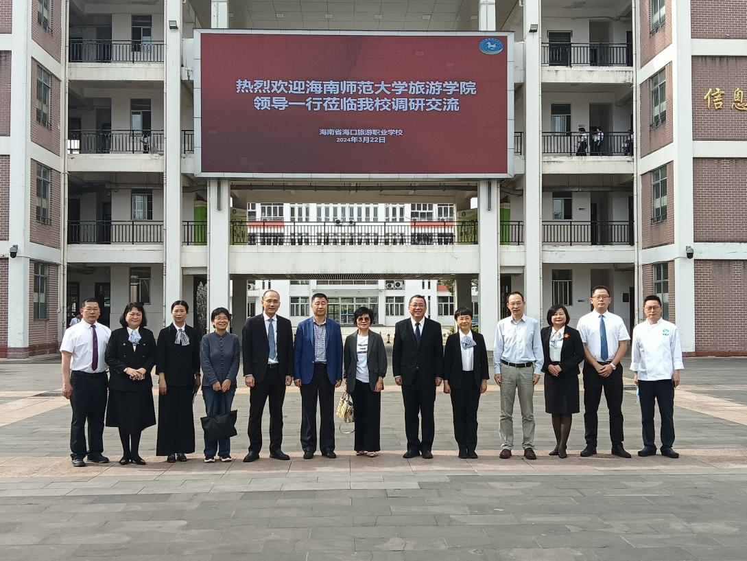 我院赴海口旅游职业学校开展调研交流活动