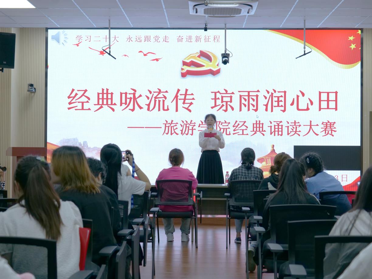 旅游学院举办中华经典诵读大赛