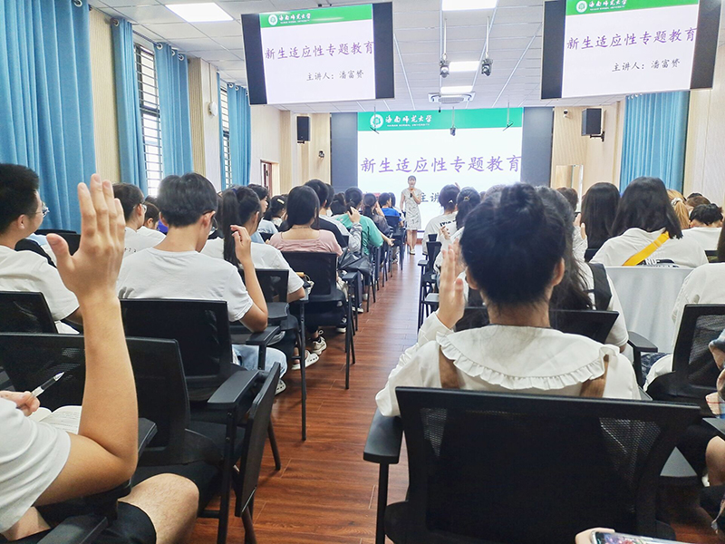 旅游学院举办新生适应性教育与文明养成教育讲座