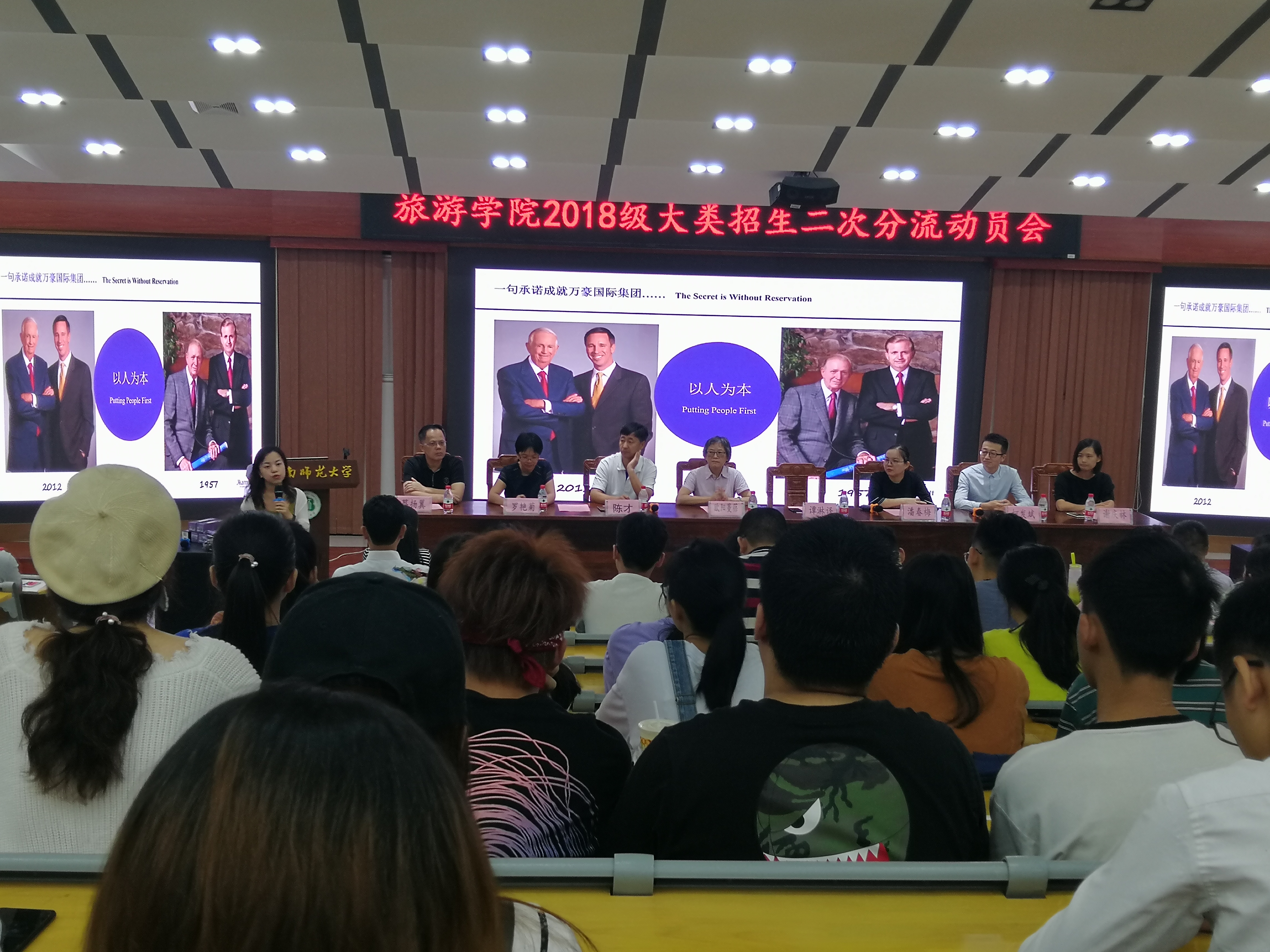 旅游学院举行2018级大类招生二次分流动员会