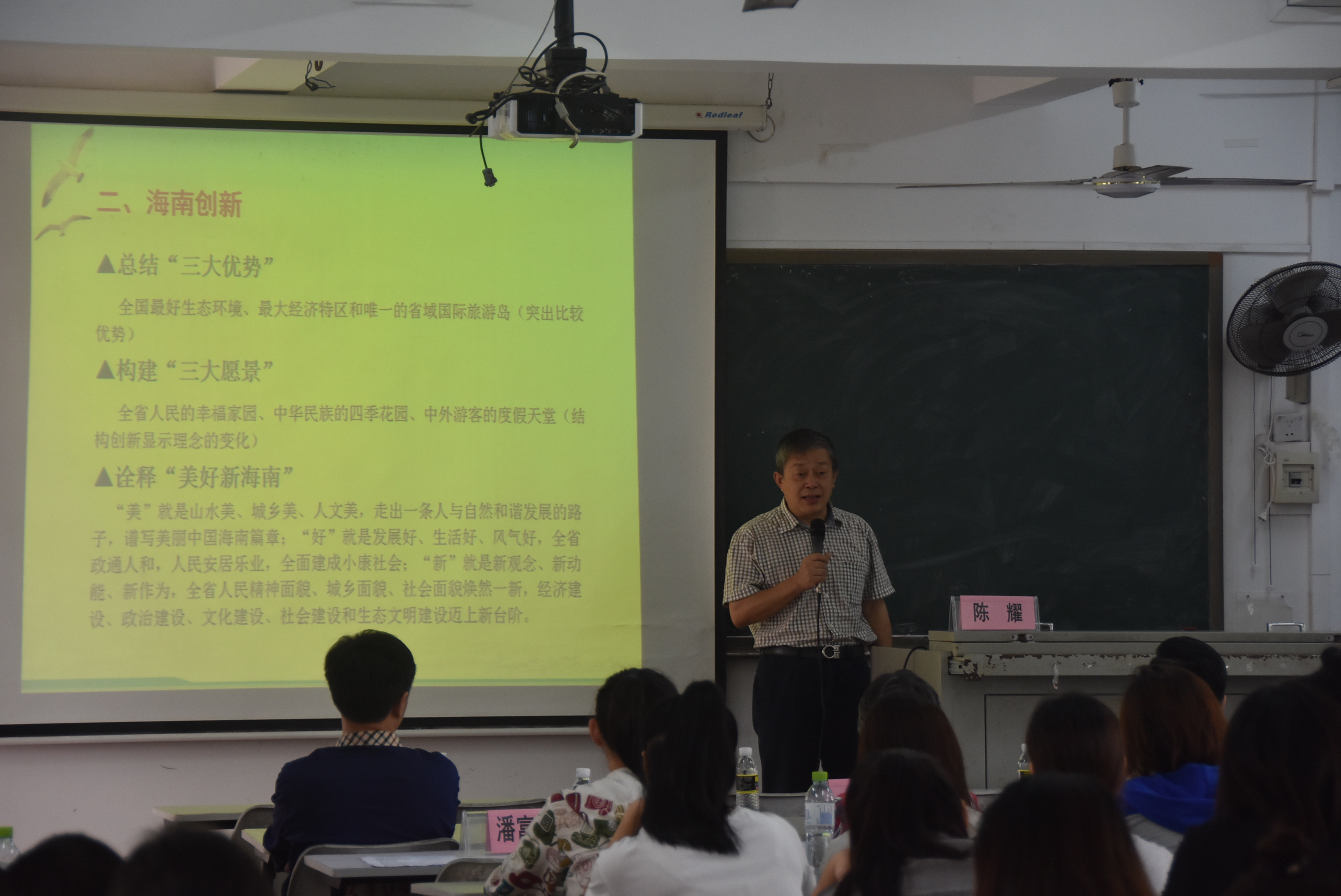 旅游学院海南旅游创新与创业讲座