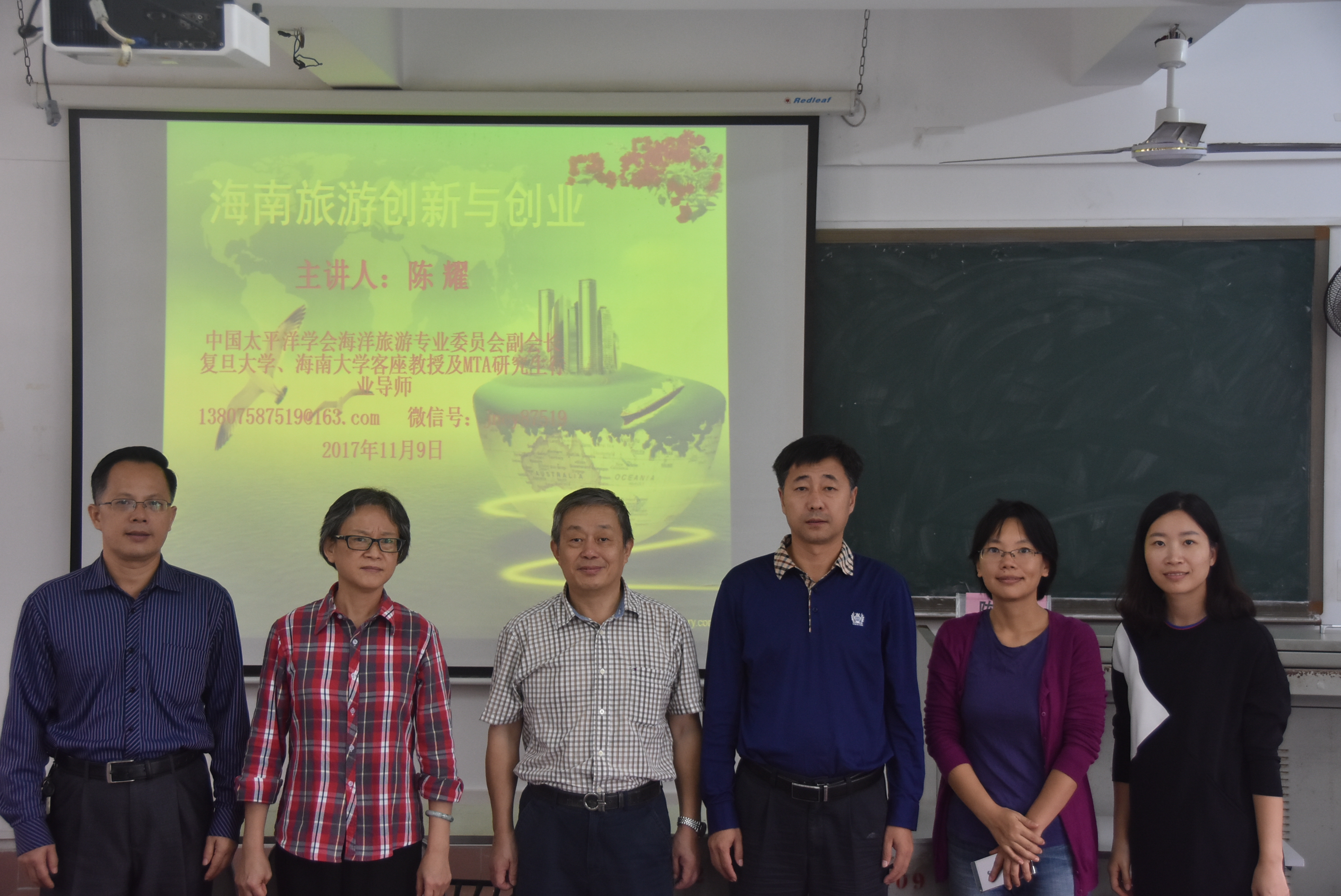 旅游学院海南旅游创新与创业讲座