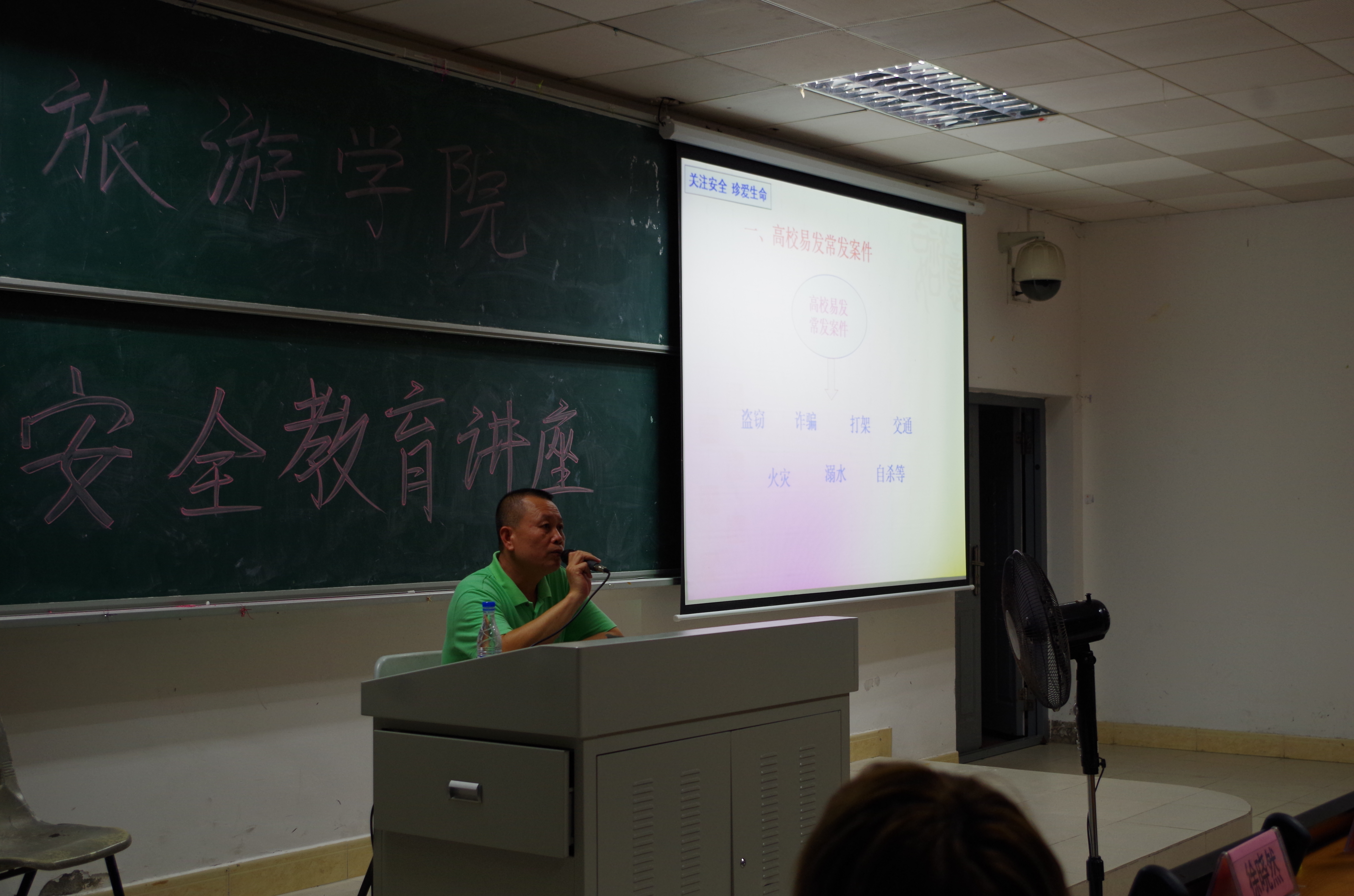 普及安全知识,确保生命安全――记旅游学院安全教育讲座