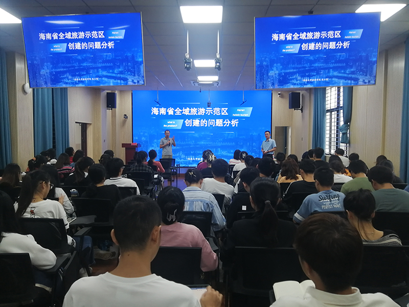 旅游学院举办“海南省全域旅游示范区创建的问题分析”讲座