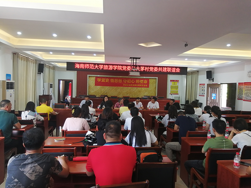 旅游学院举办主题党日活动