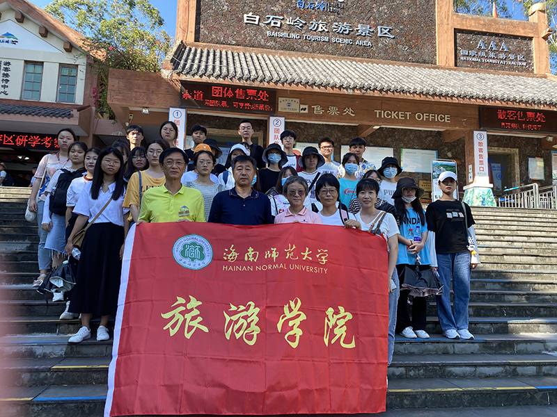旅游学院创新创业实践周系列活动之琼海白石岭旅游区及中国（海南）南海博物馆研学考察