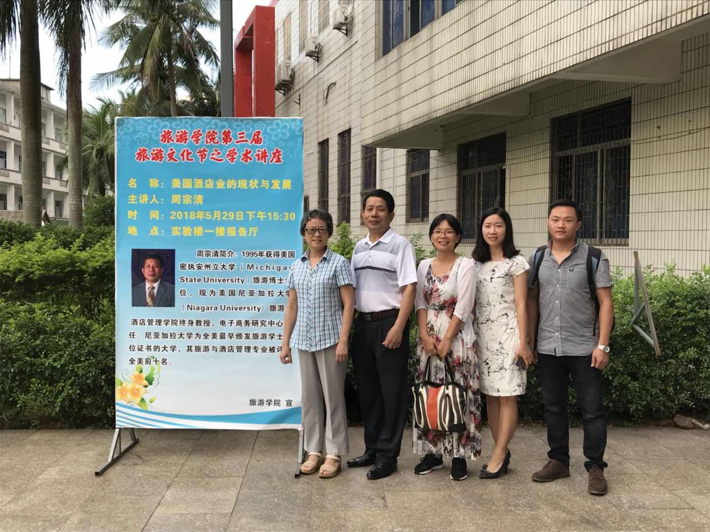 旅游学院举办“美国酒店业发展现状与趋势”讲座