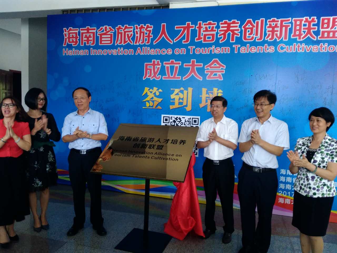 过建春副校长参加海南省旅游人才培养创新联盟成立大会