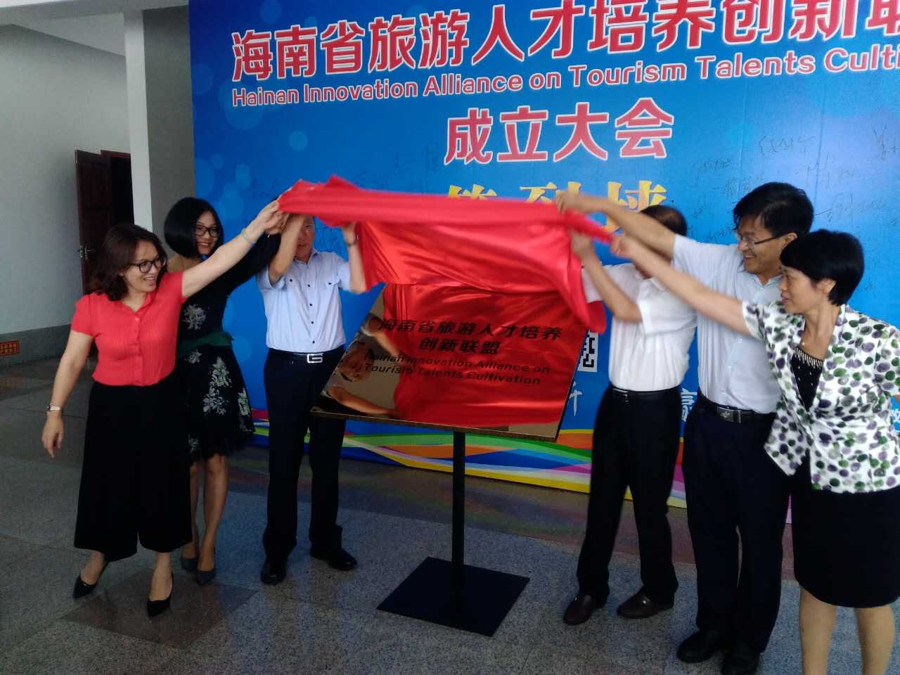 过建春副校长参加海南省旅游人才培养创新联盟成立大会