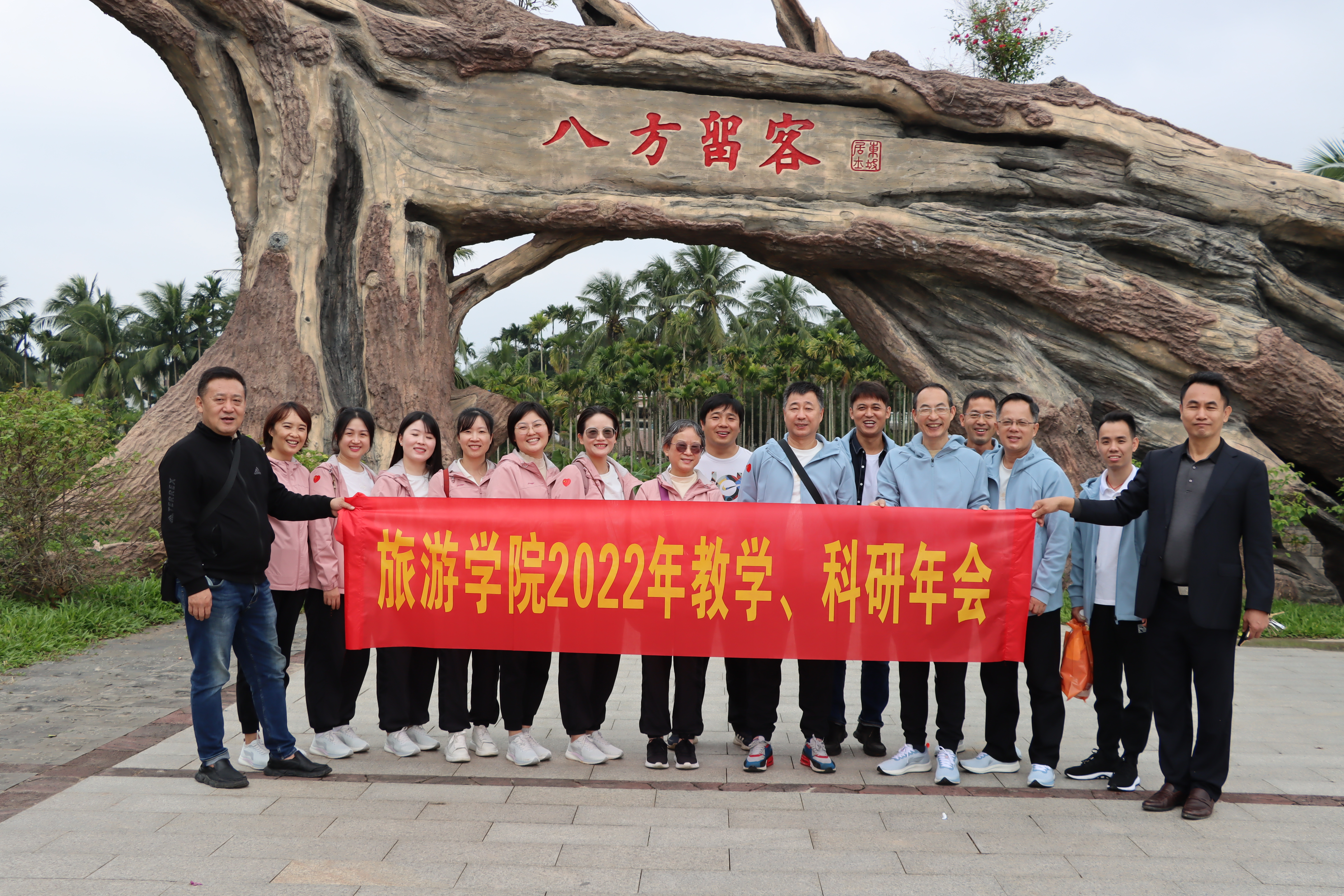 旅游学院以年会制度促学院发展