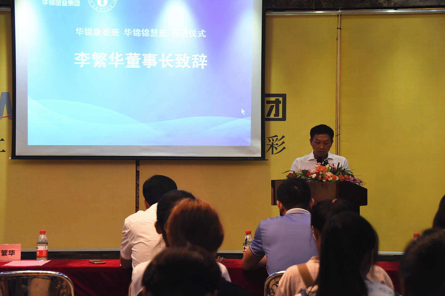 旅游学院举办华锦康泰班、华锦锦慧班开班仪式